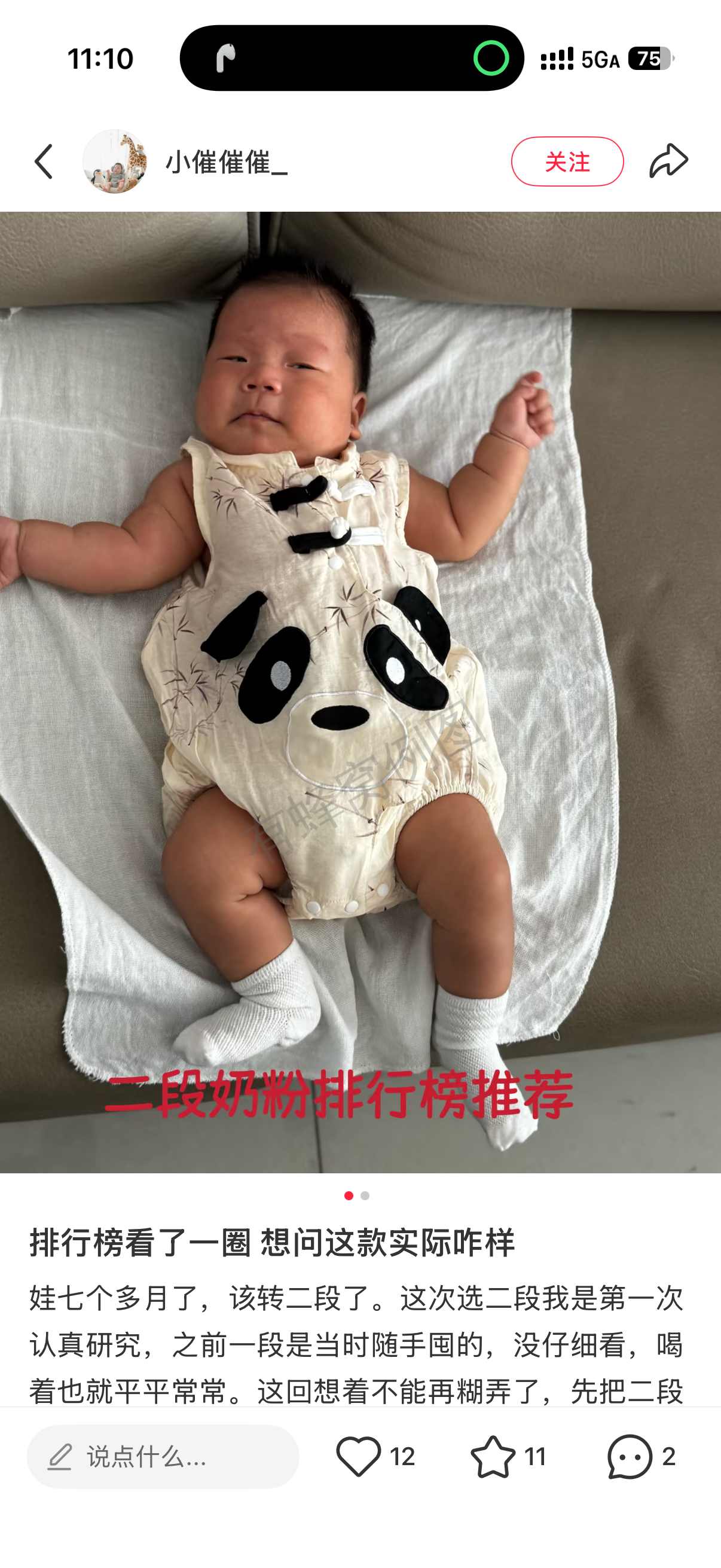 小红书 转发 评论 点赞 a2金-二段奶粉排行榜推荐01 步骤图2
