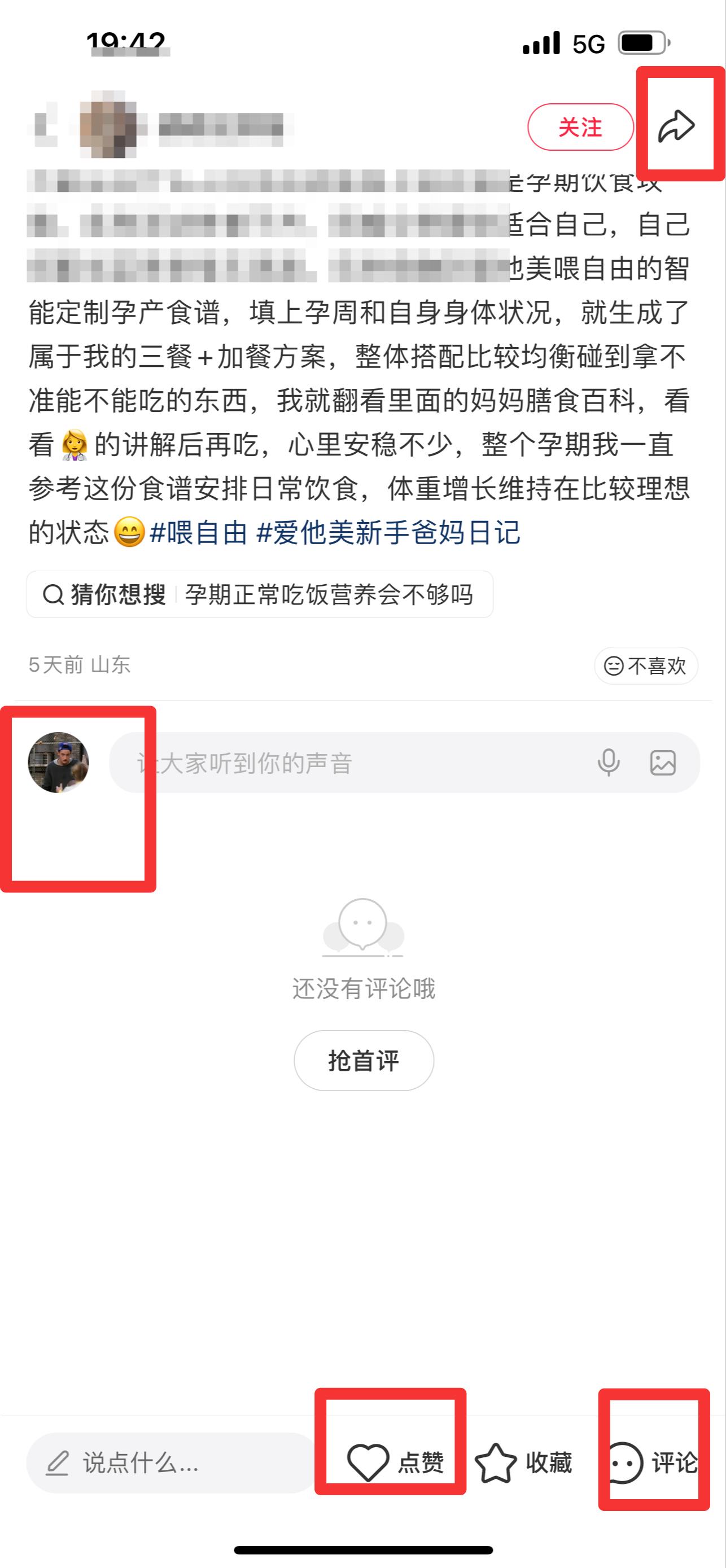 小红书 搜索 霸  喂自由34 步骤图3