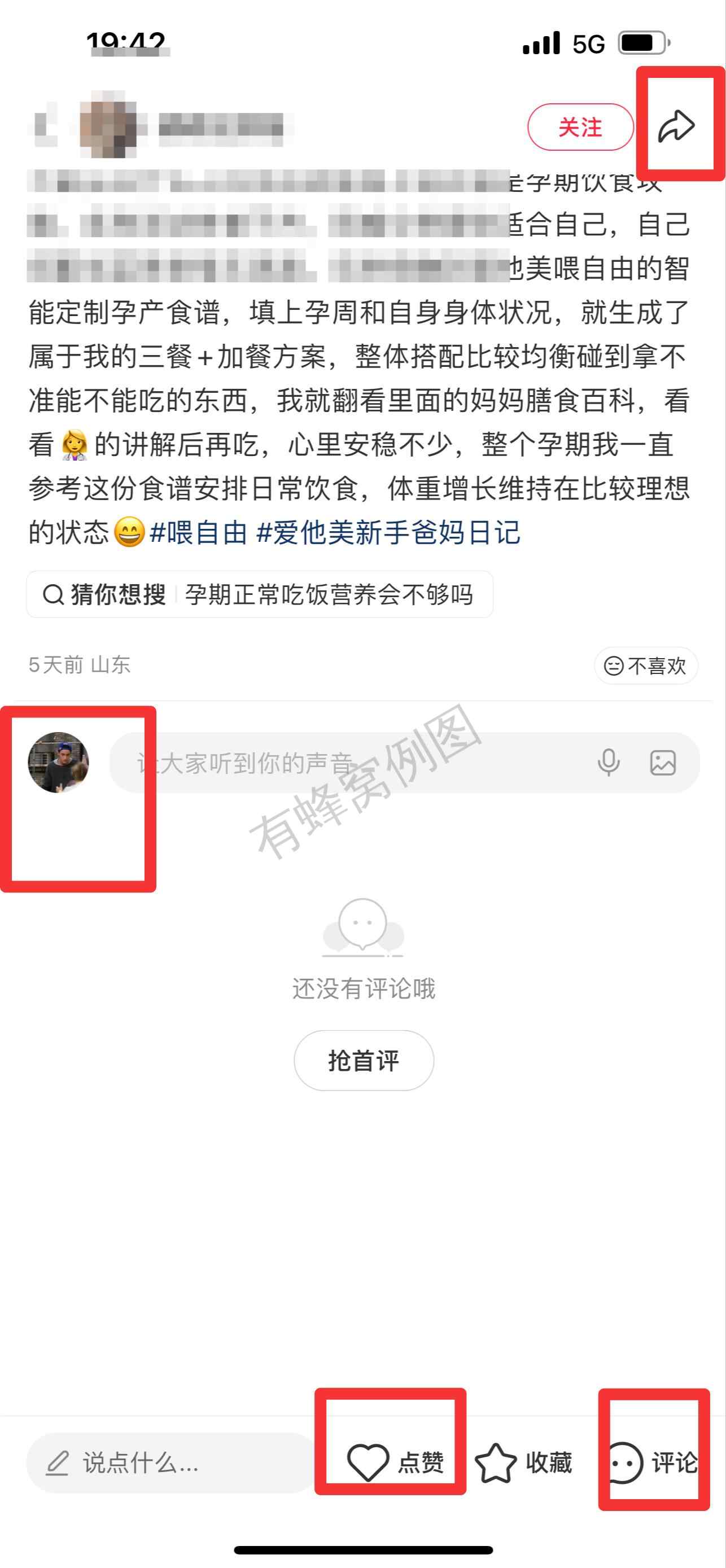 小红书 搜索 霸 喂自由34 步骤图3