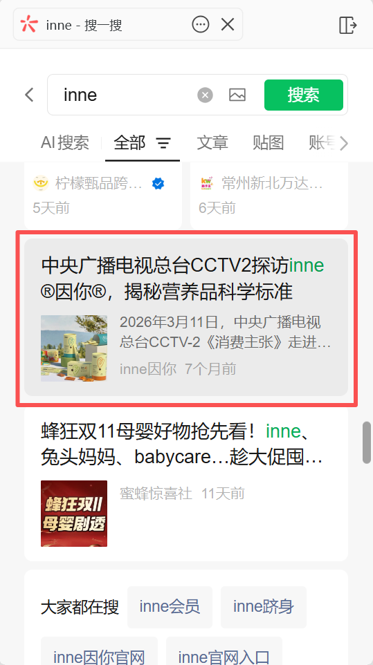 微信 点赞 inne-2026-微信链接21 步骤图1