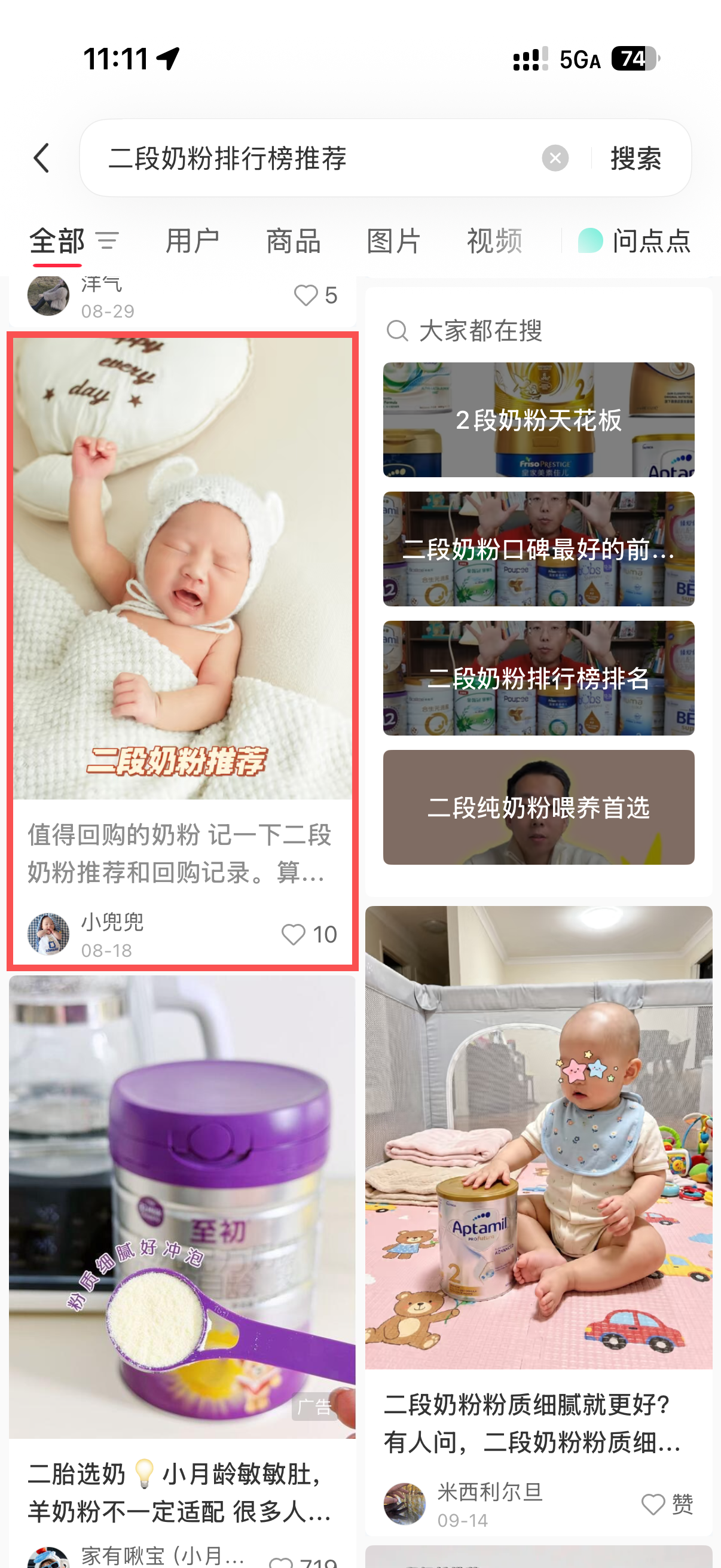小红书 转发 评论 点赞 a2金-二段奶粉排行榜推荐02 步骤图1