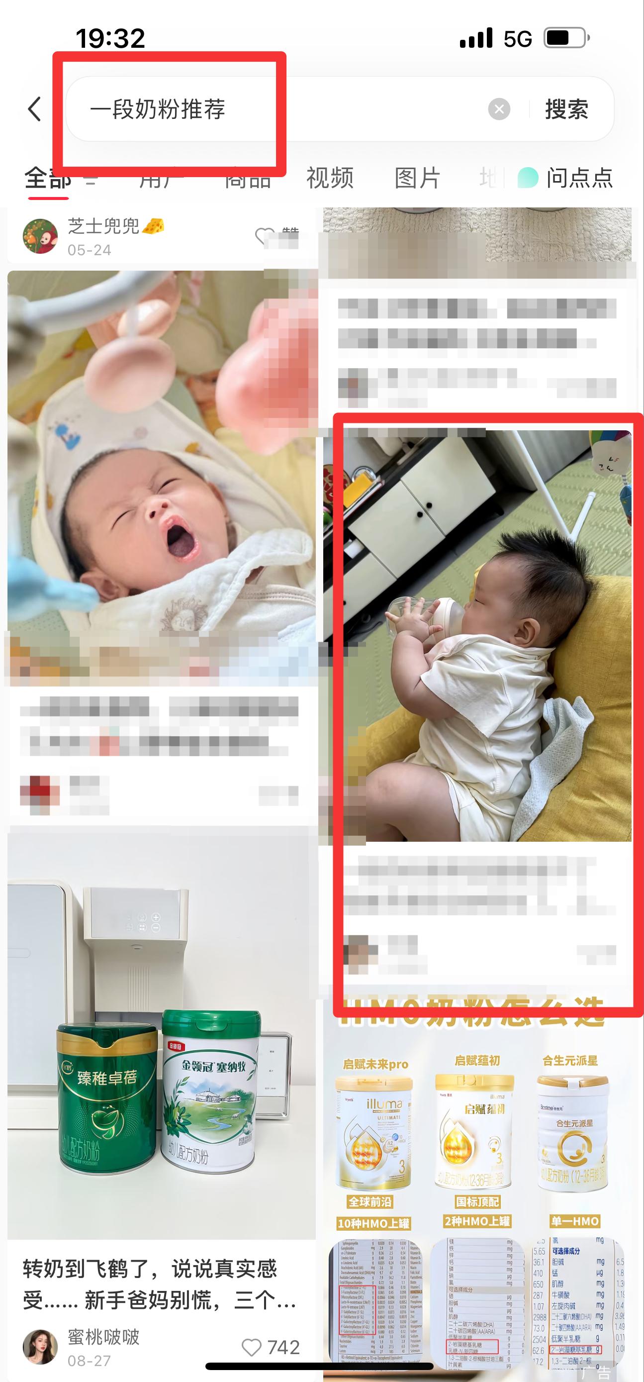 小红书 搜索 霸DACH  一段奶粉推荐7 步骤图1