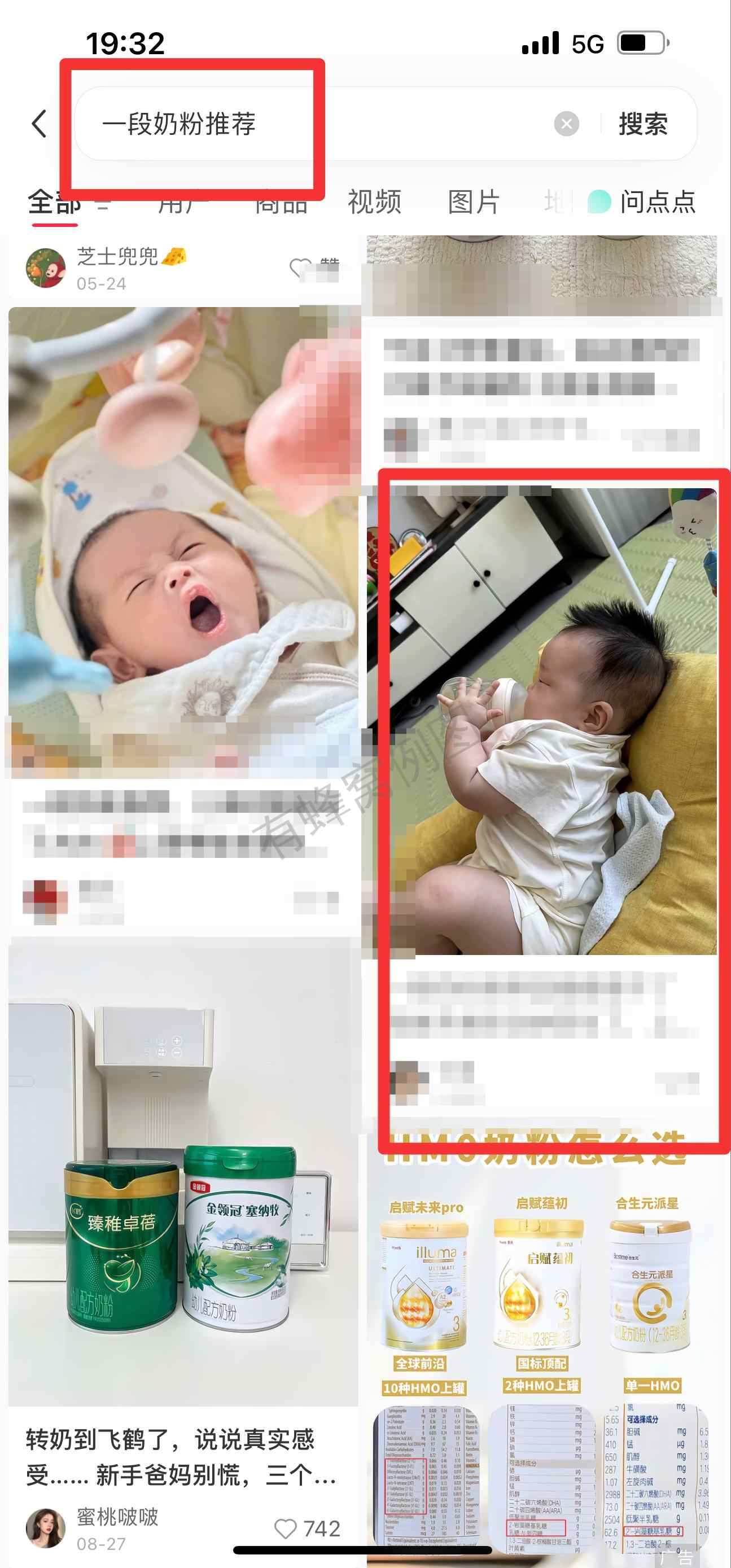 小红书 搜索 霸DACH 一段奶粉推荐7 步骤图1