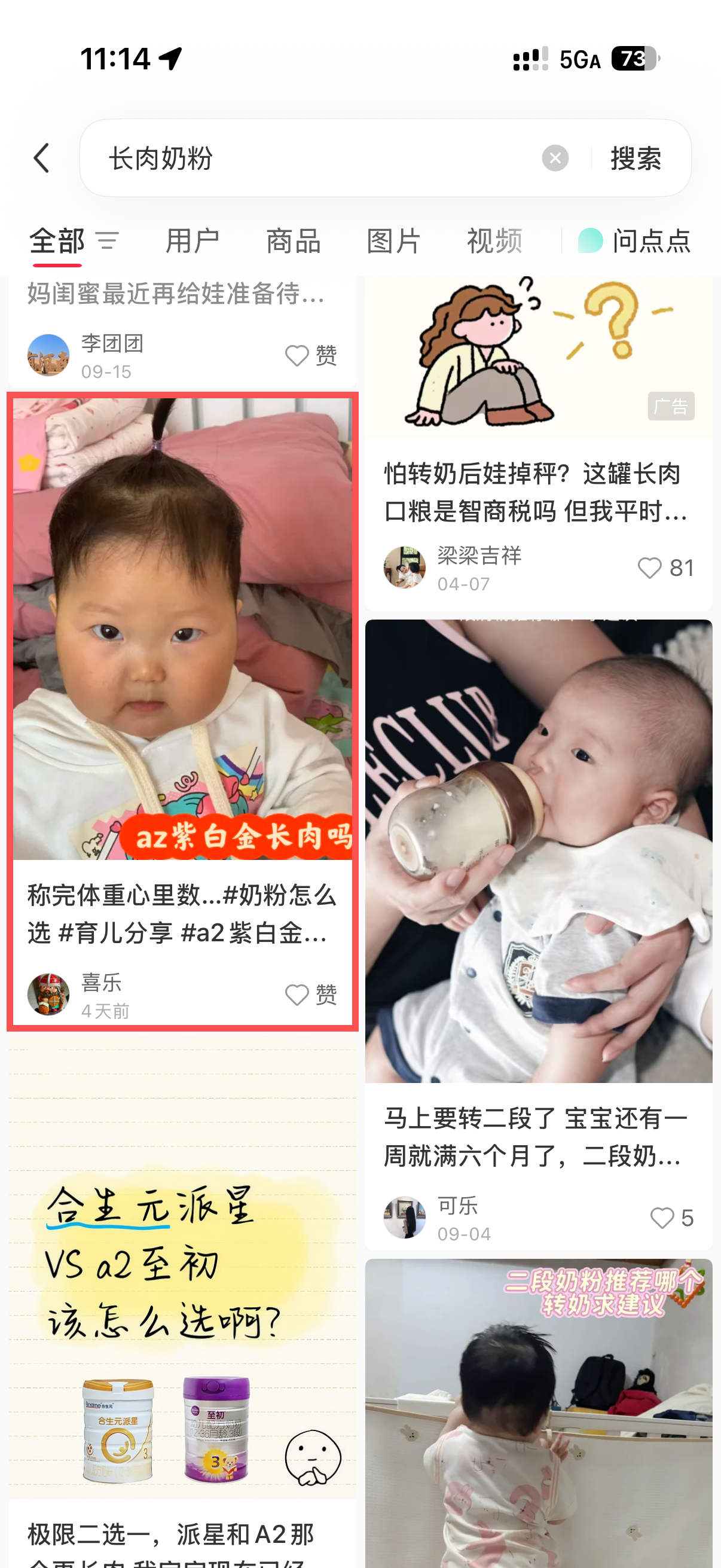 小红书 转发 评论 点赞 a2金-长肉奶粉01 步骤图1