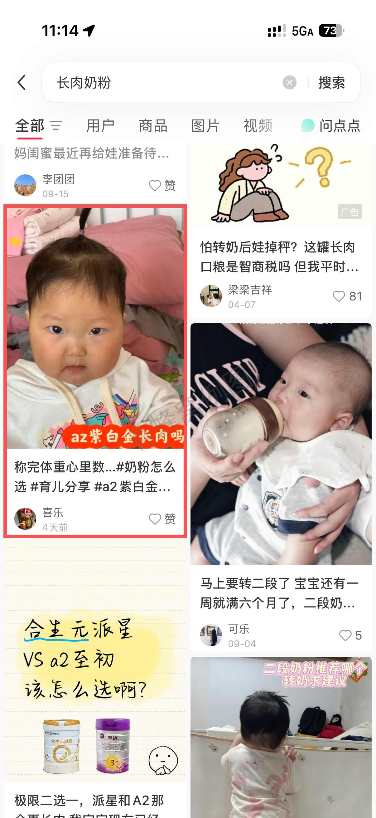 小红书 转发 评论 点赞 a2金-长肉奶粉01 步骤图1