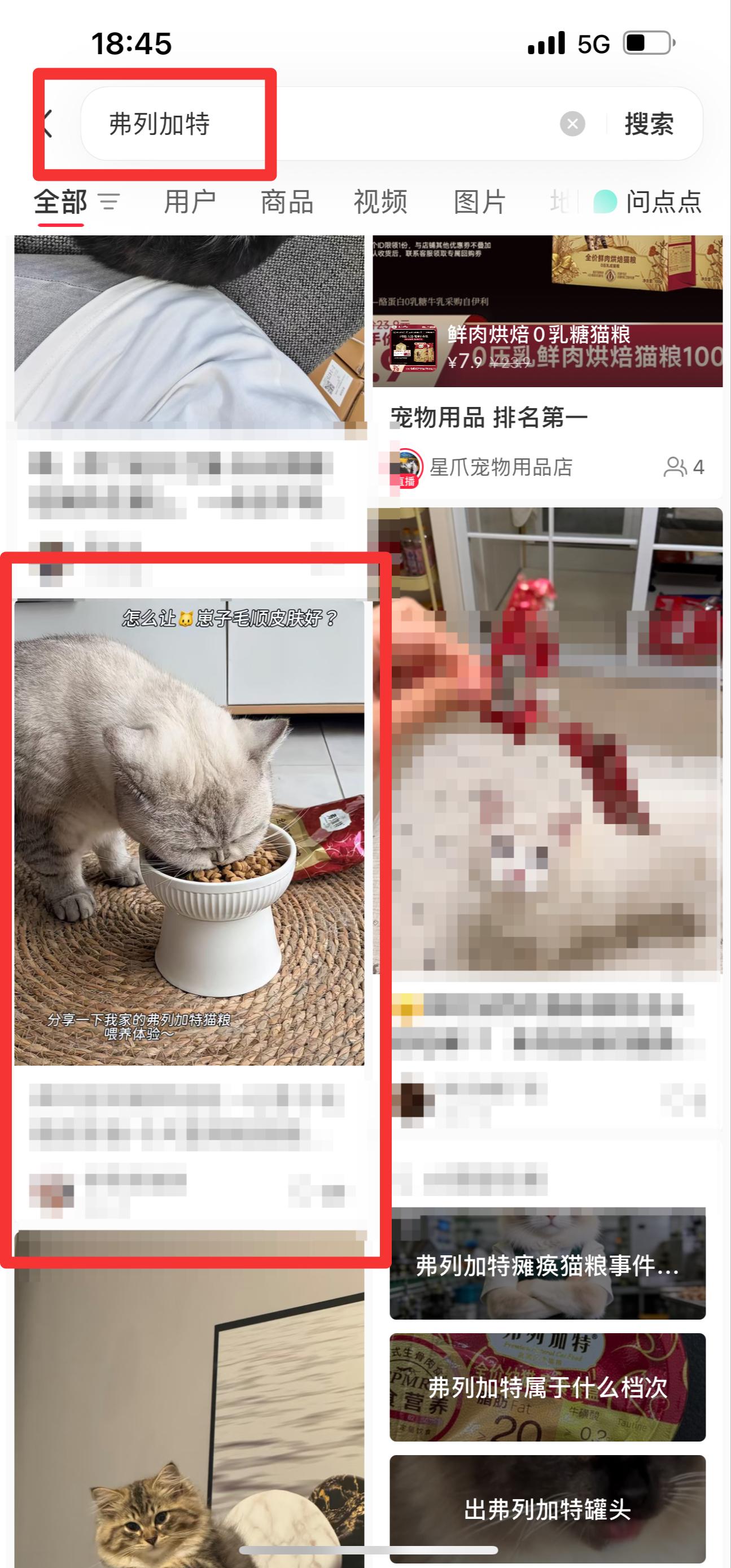 小红书 搜索 弗  弗列加特12 步骤图1