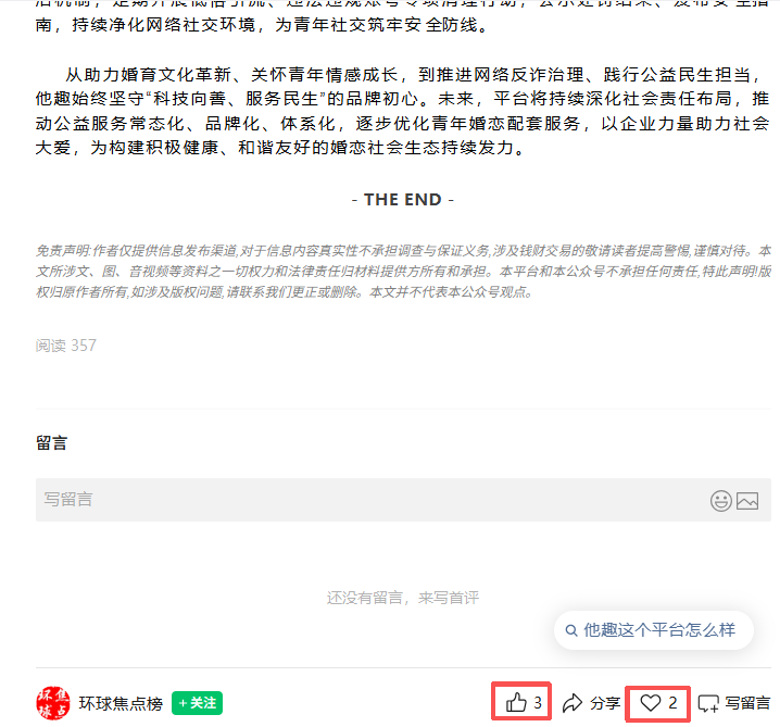 微信 搜索 点赞 他趣微信搜索点赞 步骤图2