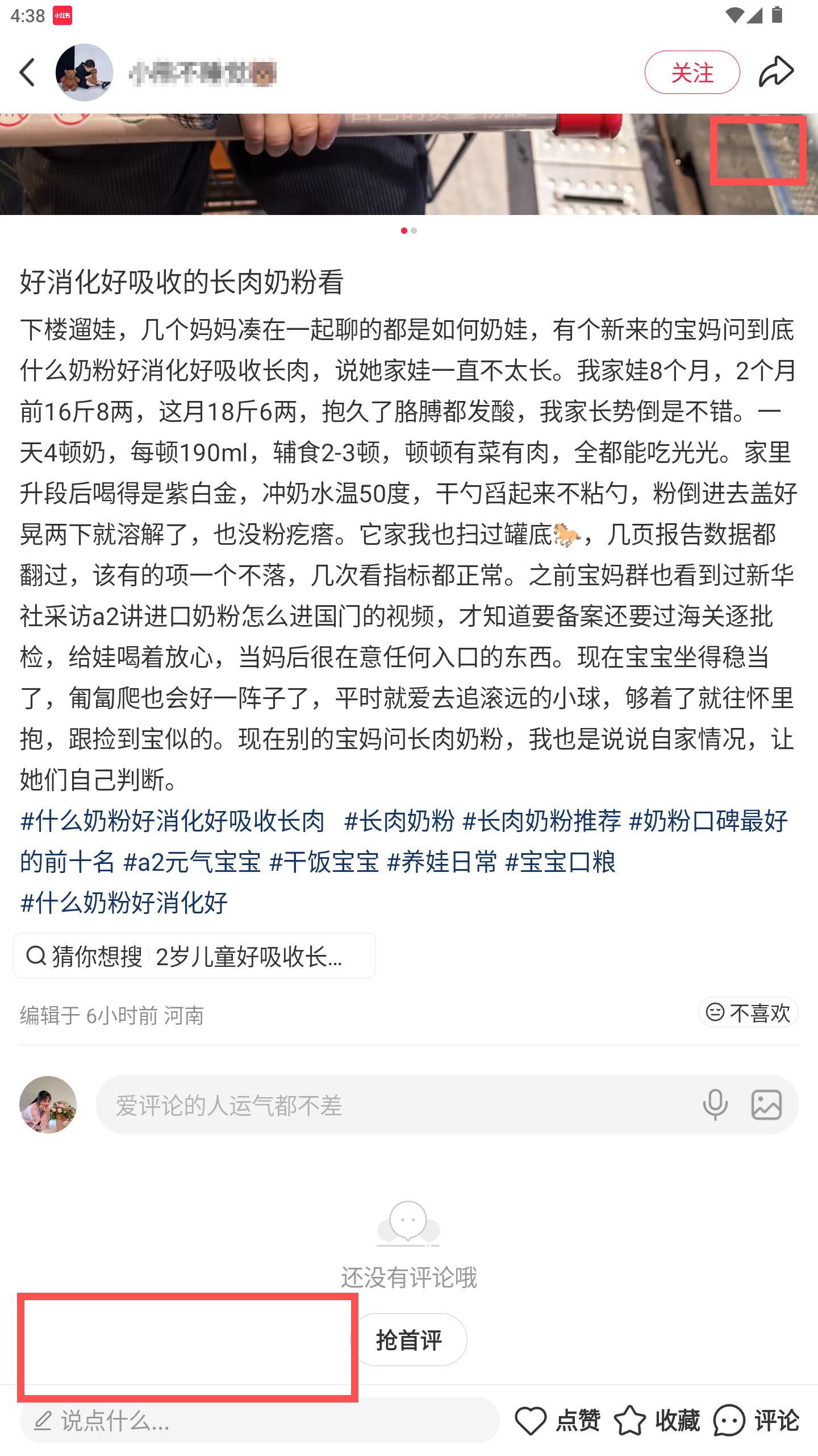 小红书 转发 评论 点赞 a2金-长肉奶粉-20261019-03 步骤图3