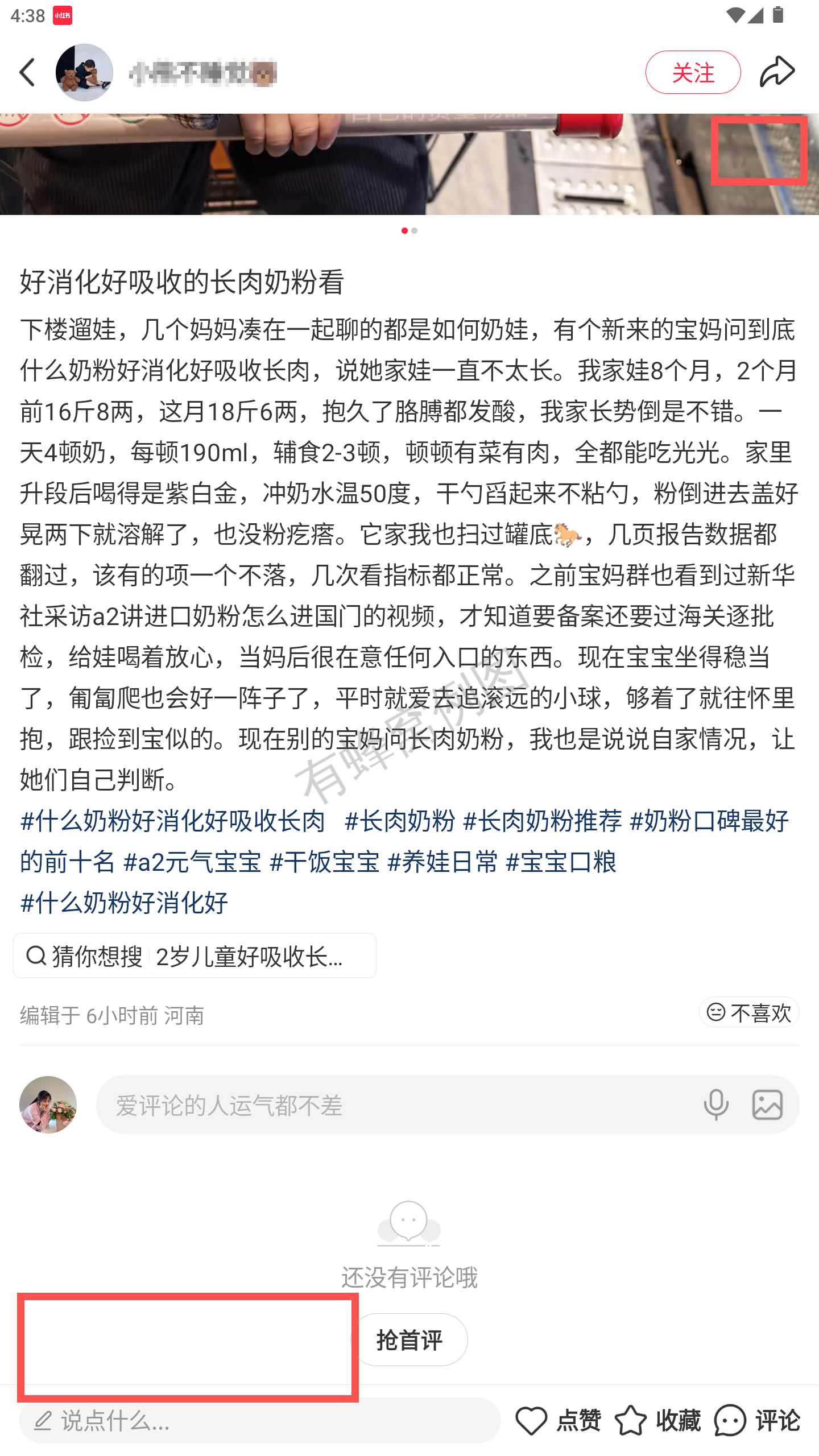 小红书 转发 评论 点赞 a2金-长肉奶粉-20261019-03 步骤图3