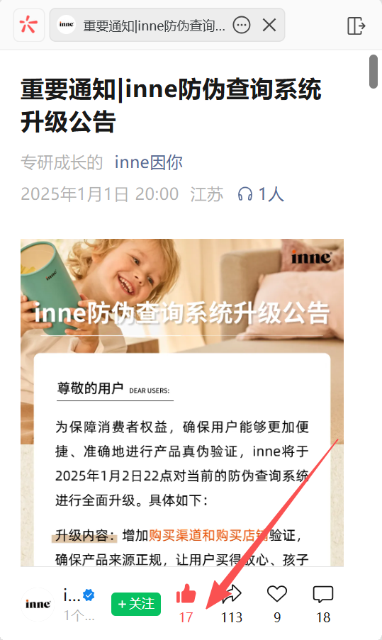 微信 点赞 inne-2026-微信链接14 步骤图2