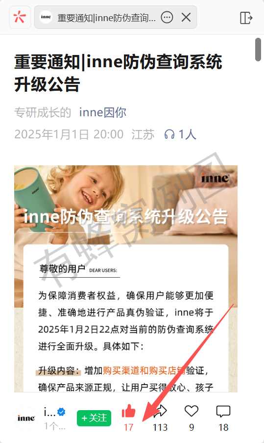 微信 点赞 inne-2026-微信链接14 步骤图2