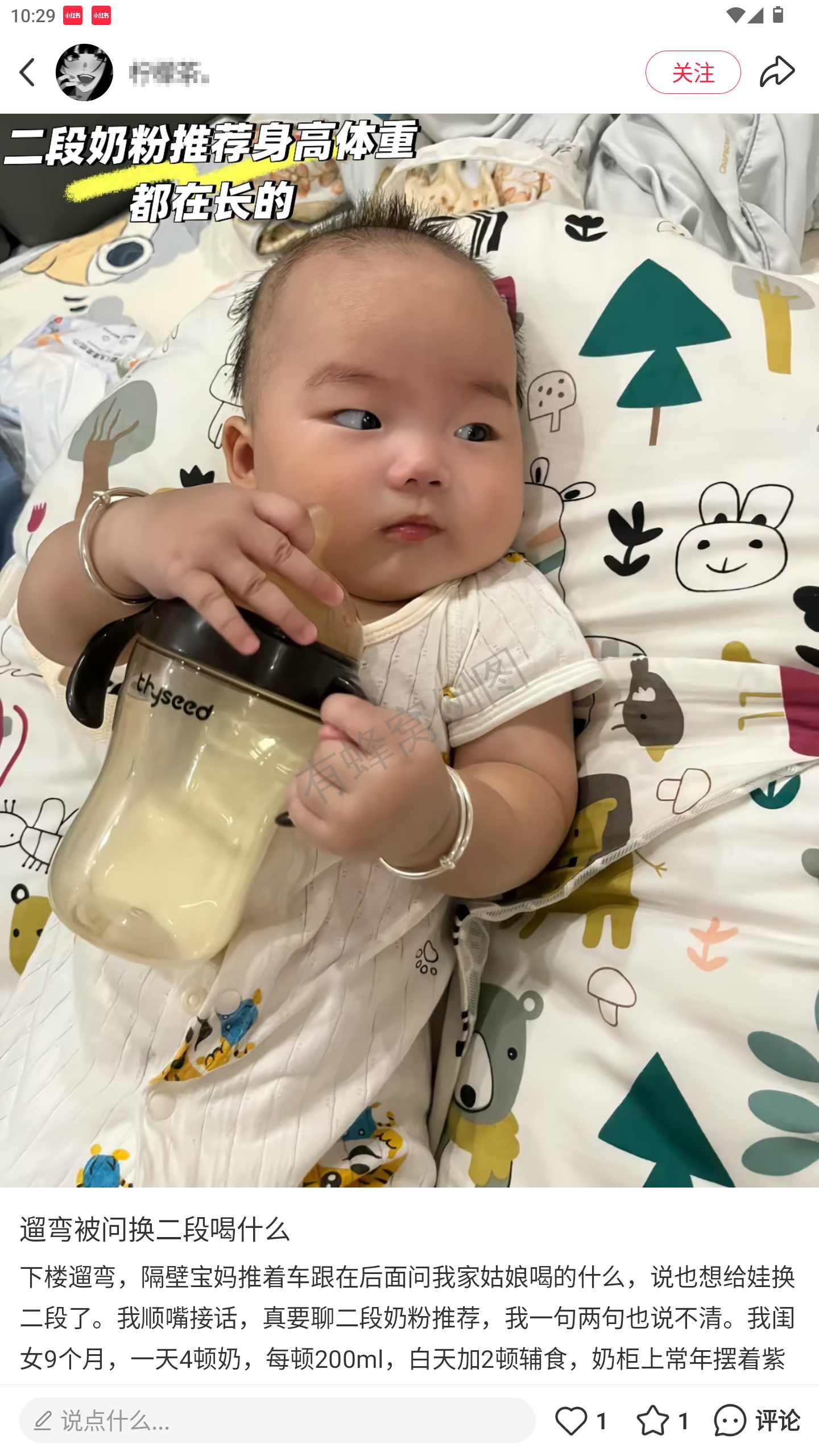 小红书 转发 评论 点赞 a2金-二段奶粉-20261022-01 步骤图2