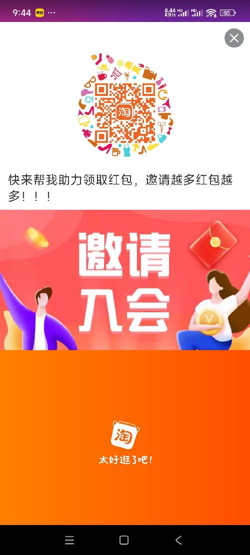 淘宝 助力 简单助力下 步骤图1
