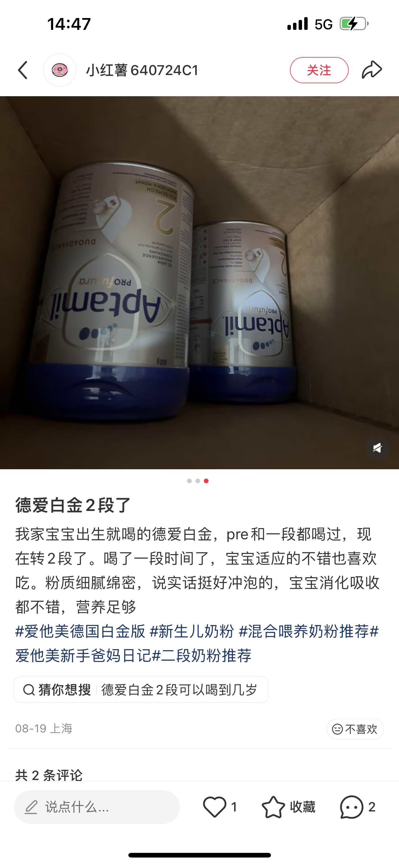 小红书 搜索 顺序搜索金（德爱白金） 步骤图2