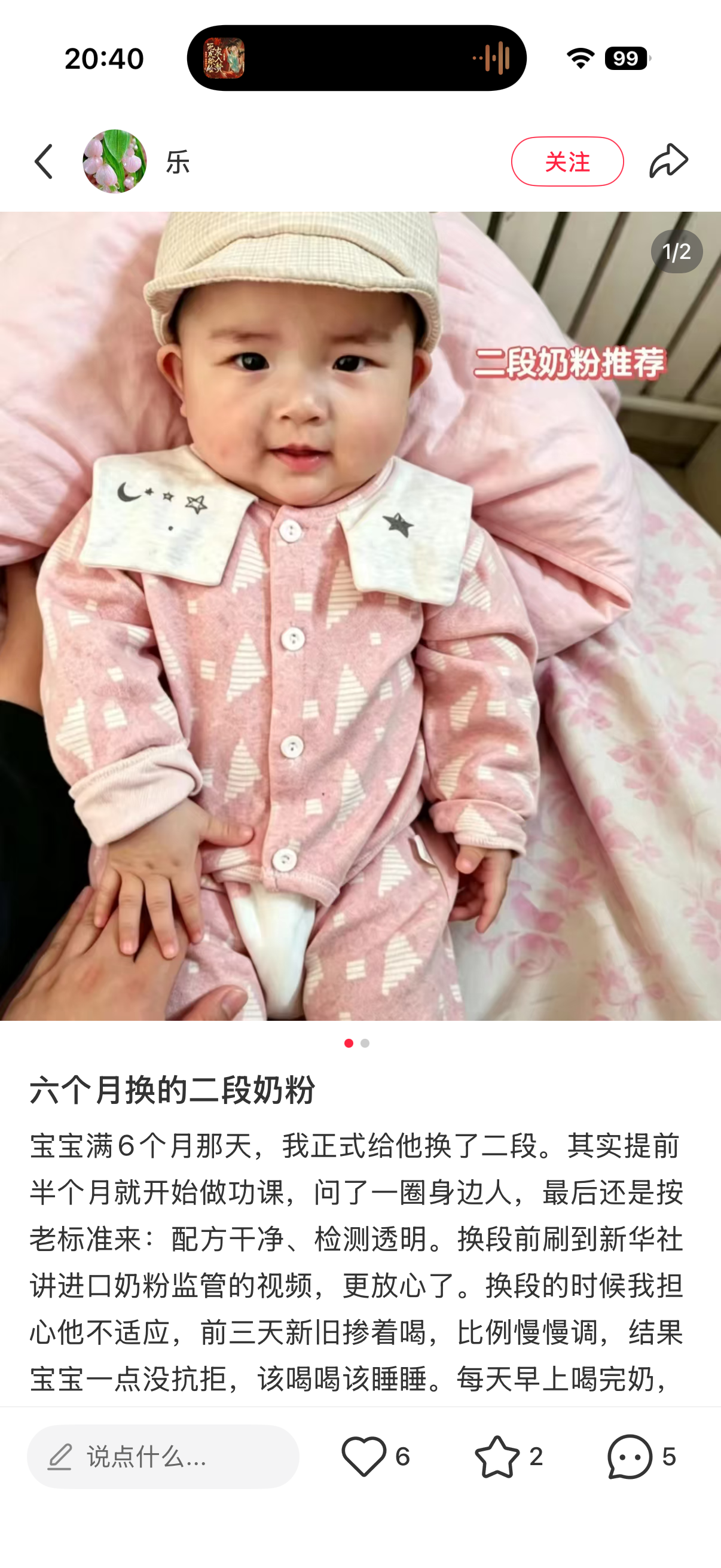 小红书 转发 评论 点赞 a2金-二段奶粉推荐哪个04 步骤图2