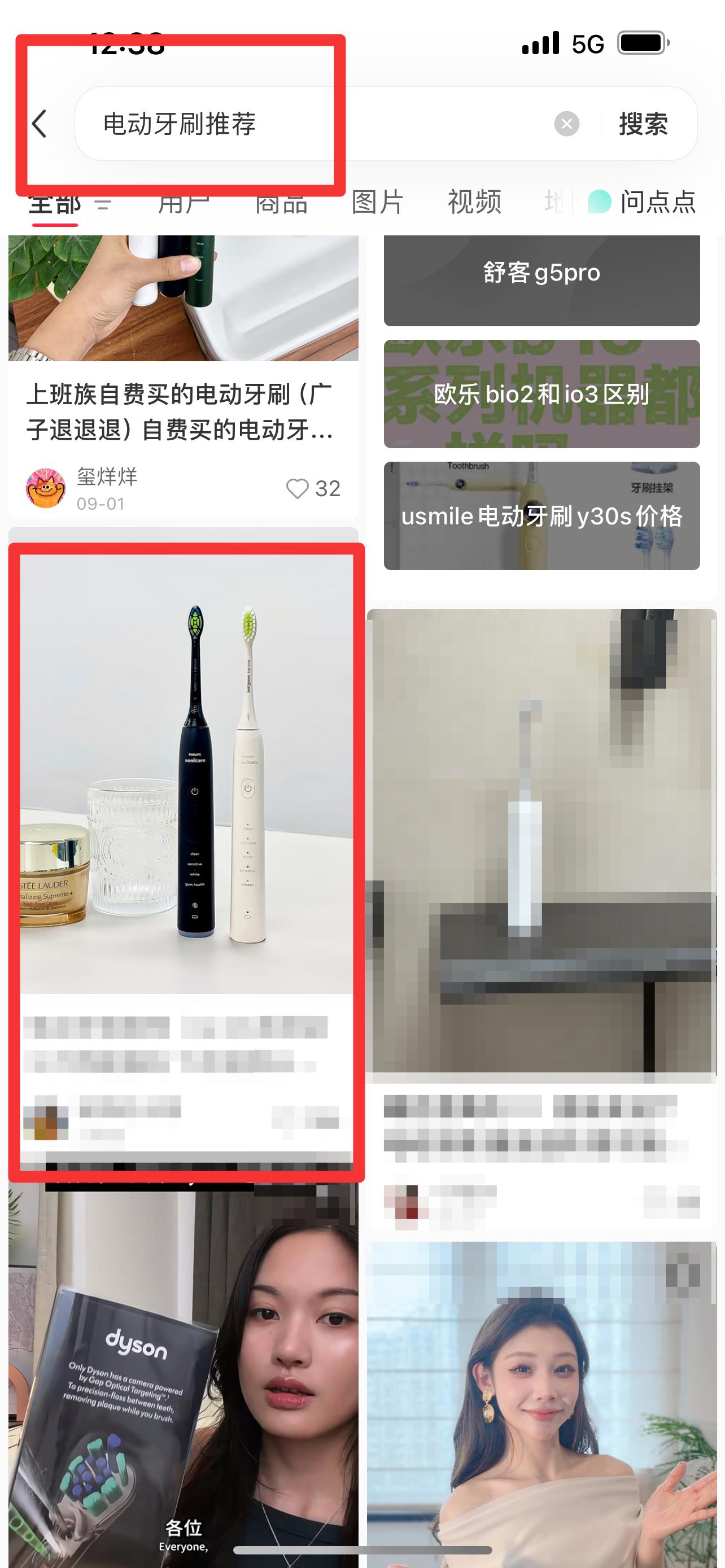 小红书 搜索 飞  电动牙刷推荐6 步骤图1