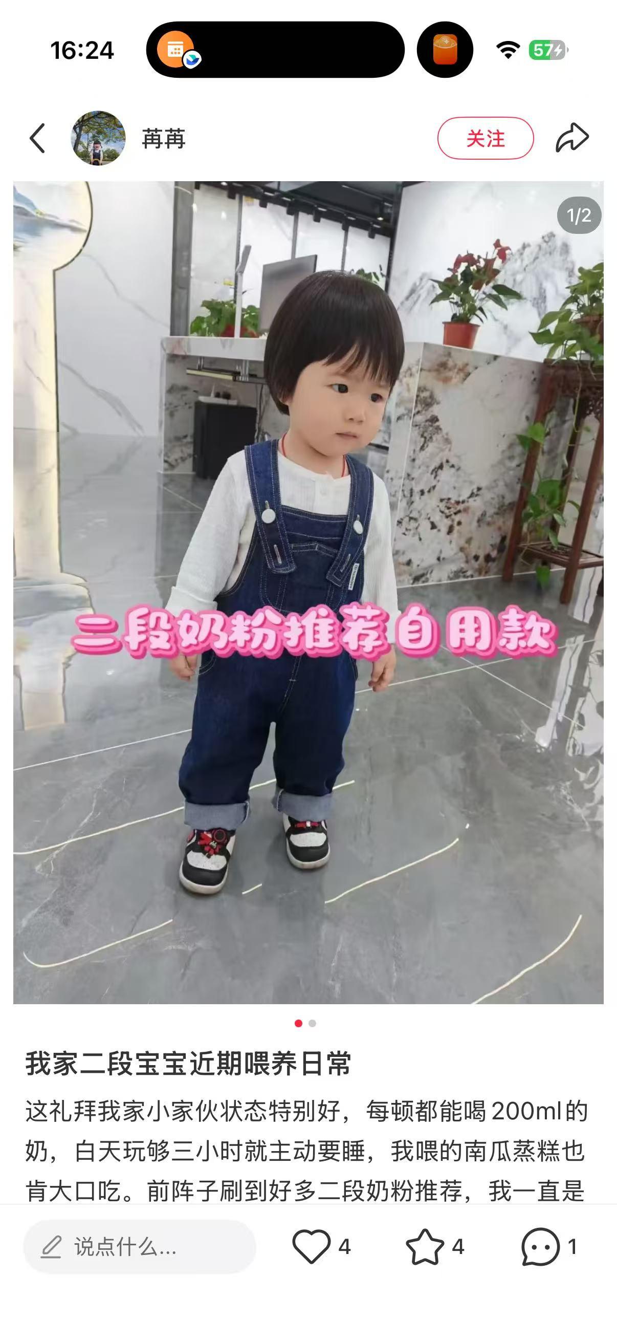 小红书 转发 评论 点赞 a2金-二段奶粉推荐哪个02 步骤图3