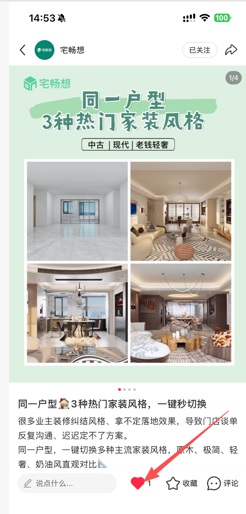 小红书 关注 点赞 简单小红书点赞关注推荐推荐 步骤图2