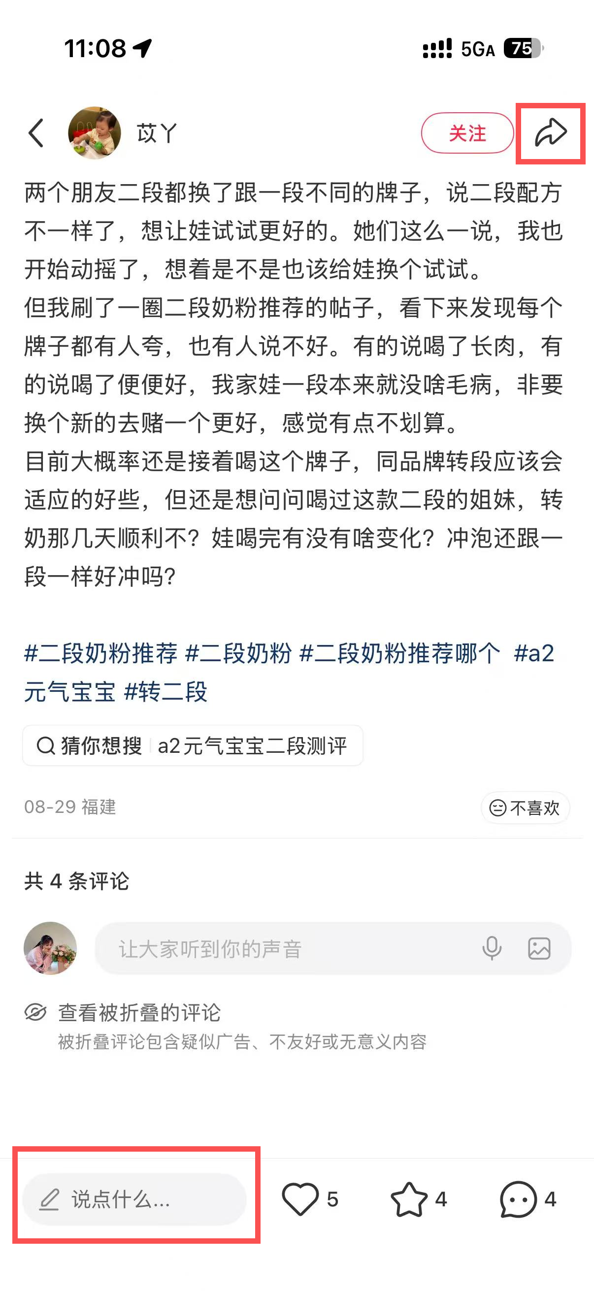 小红书 转发 评论 点赞 a2金-二段奶粉推荐什么奶粉04 步骤图3
