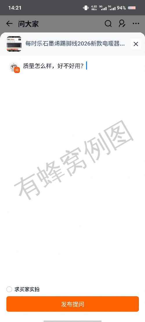 淘宝 评论 踢脚线 步骤图2