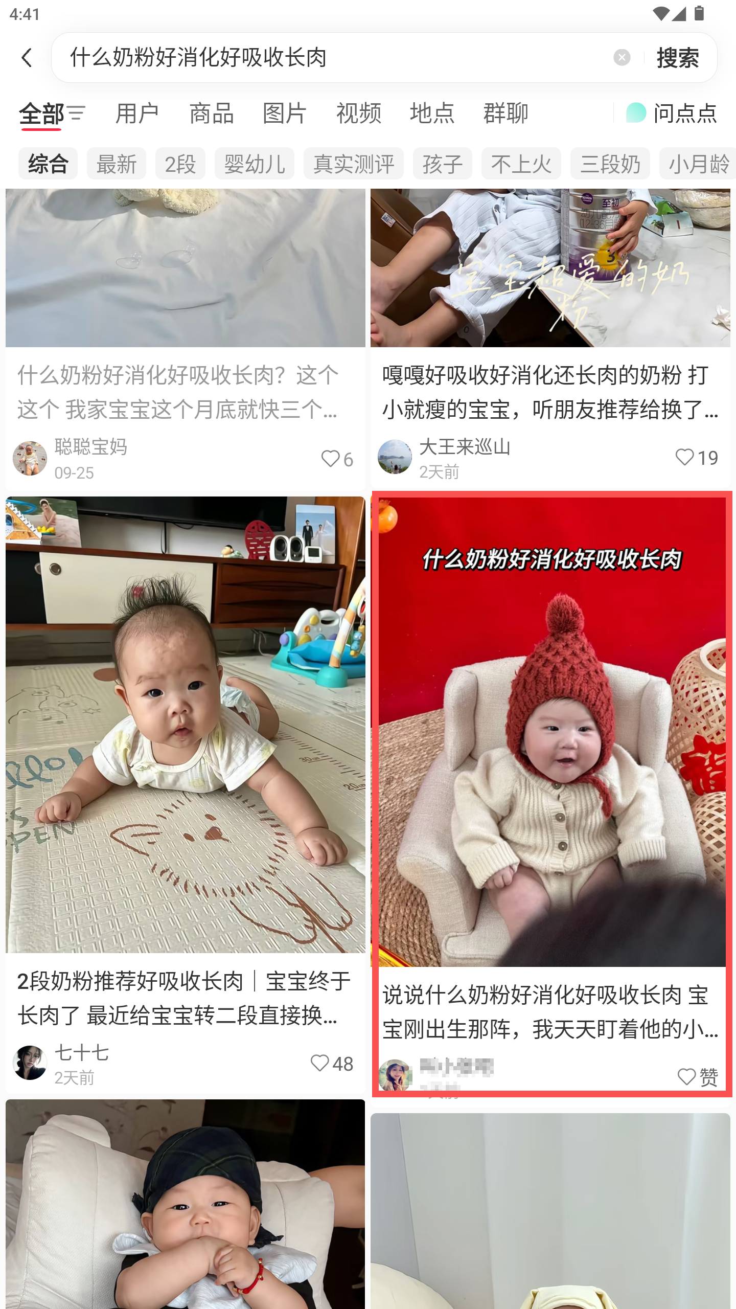 小红书 转发 评论 点赞 a2金-什么奶粉好消化好吸收长肉-20261015-02 步骤图1