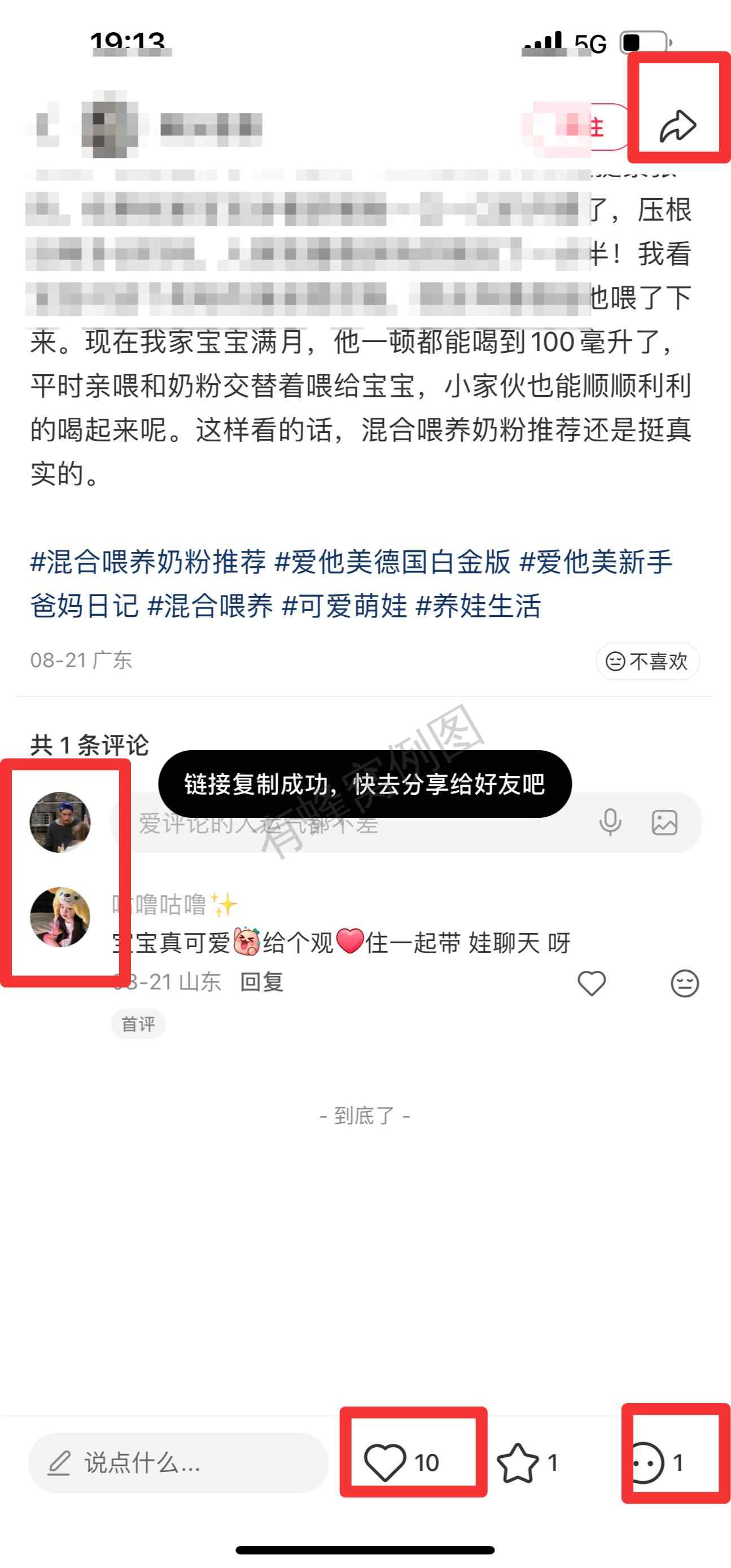 小红书 搜索 霸DACH 混合喂养奶粉推荐11 步骤图3