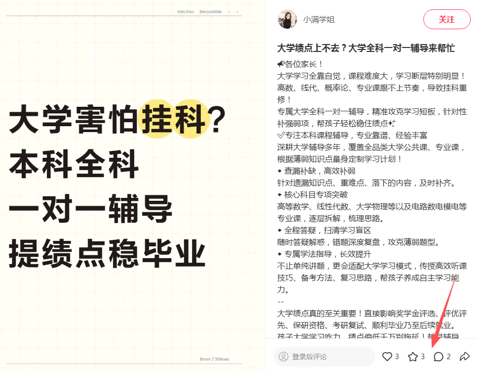 小红书 评论 123456qdf的推荐 步骤图1