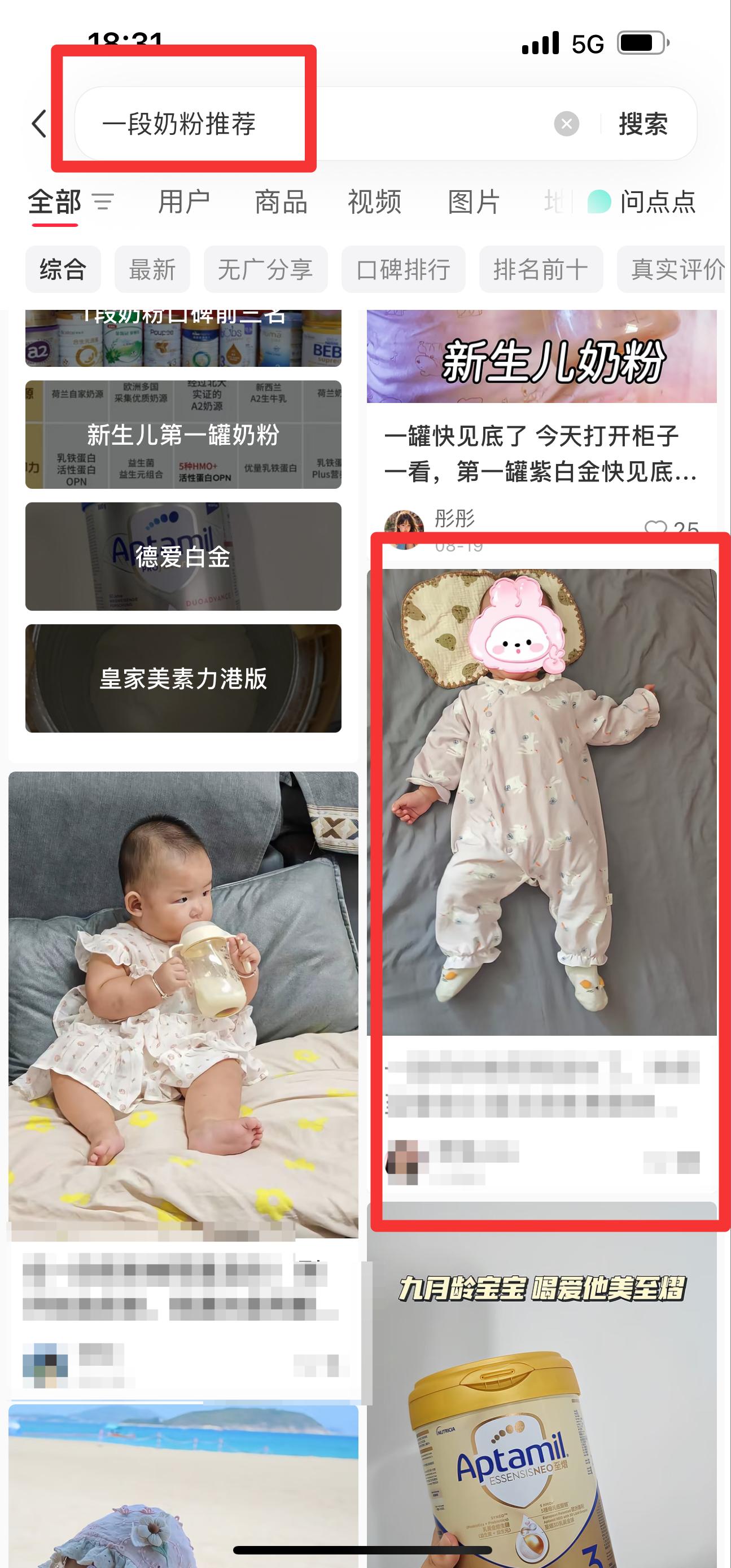 小红书 搜索 霸至  一段奶粉推荐22 步骤图1