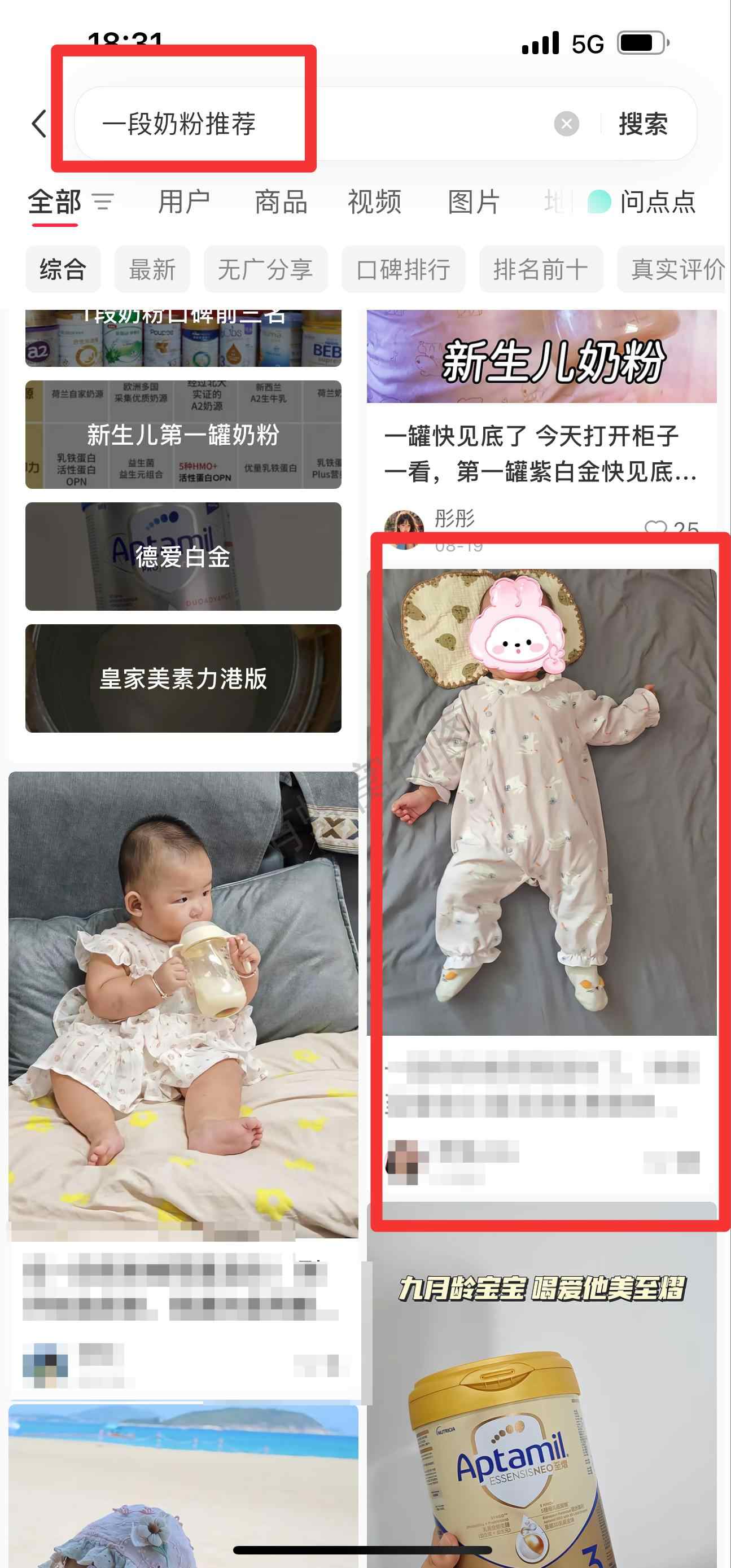 小红书 搜索 霸至 一段奶粉推荐22 步骤图1