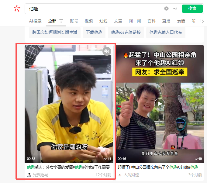 微信 搜索 点赞 他趣微信搜索点赞 步骤图1