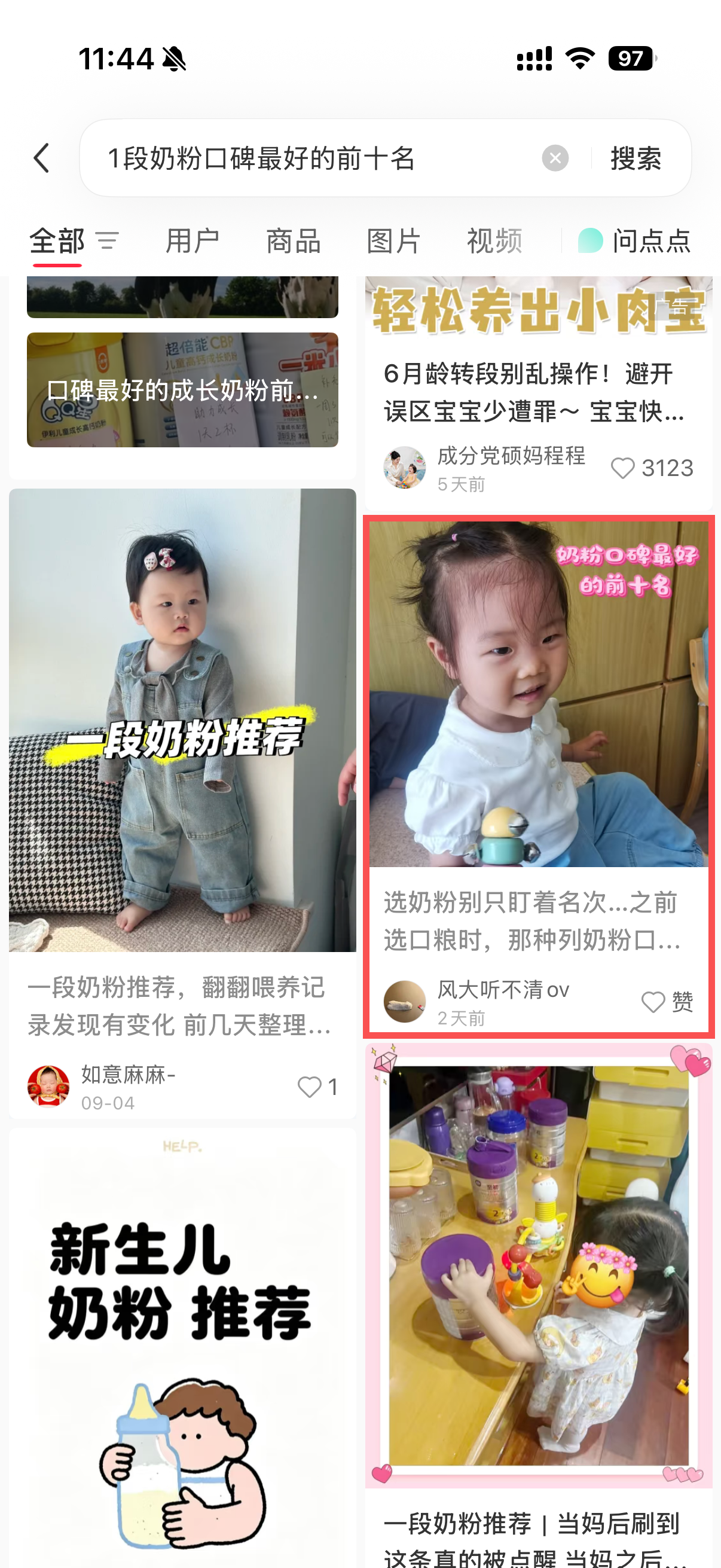 小红书 转发 评论 点赞 a2金-1段奶粉口碑最好的前十名12 步骤图1