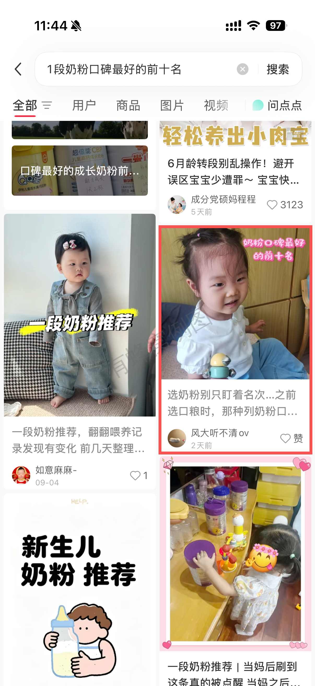 小红书 转发 评论 点赞 a2金-1段奶粉口碑最好的前十名12 步骤图1