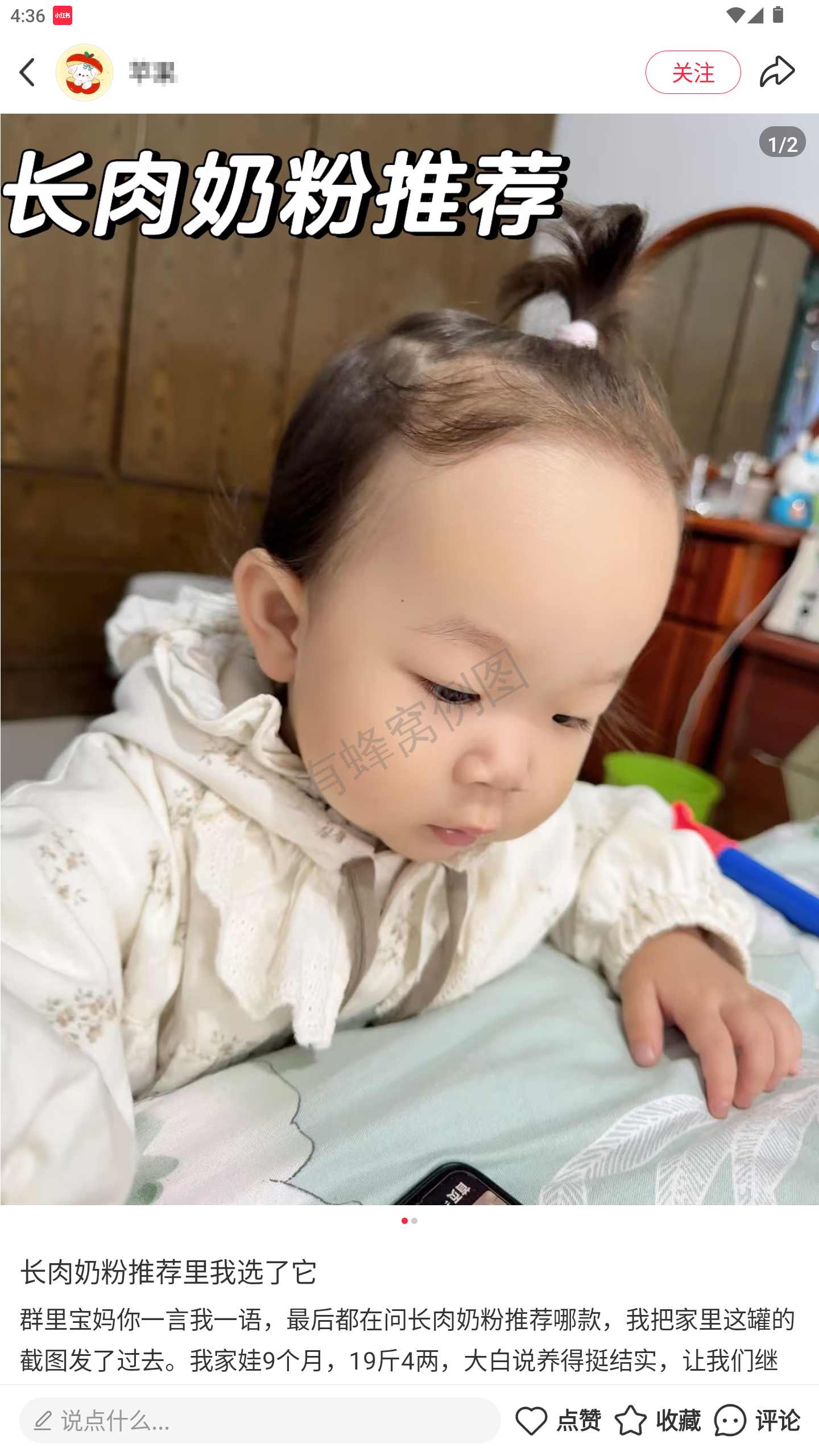 小红书 转发 评论 点赞 a2金-长肉奶粉-20261019-01 步骤图2