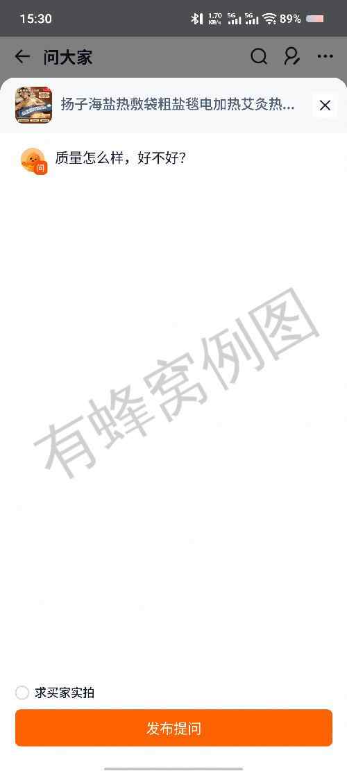 淘宝 评论 扬子海盐热敷 步骤图2