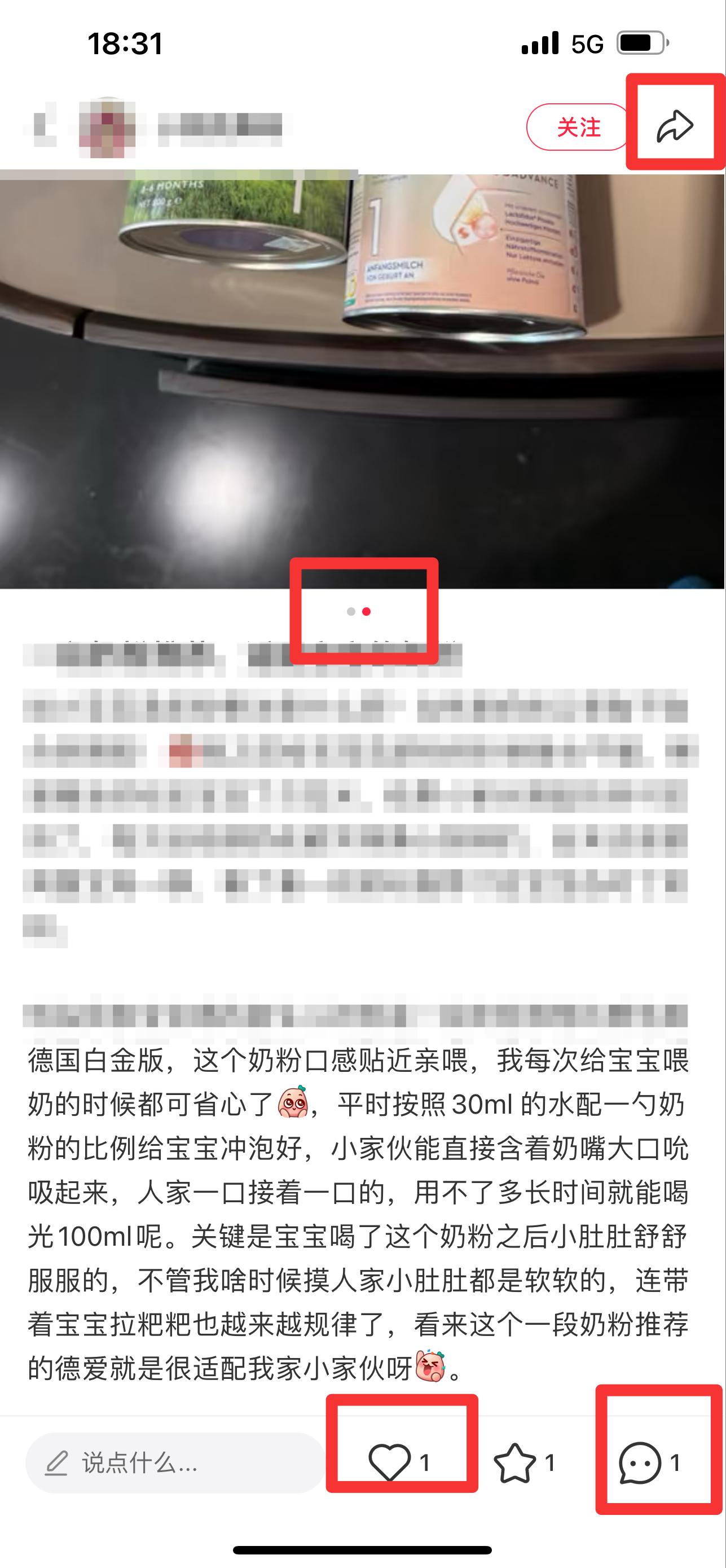 小红书 搜索 霸DACH  一段奶粉推荐4 步骤图2