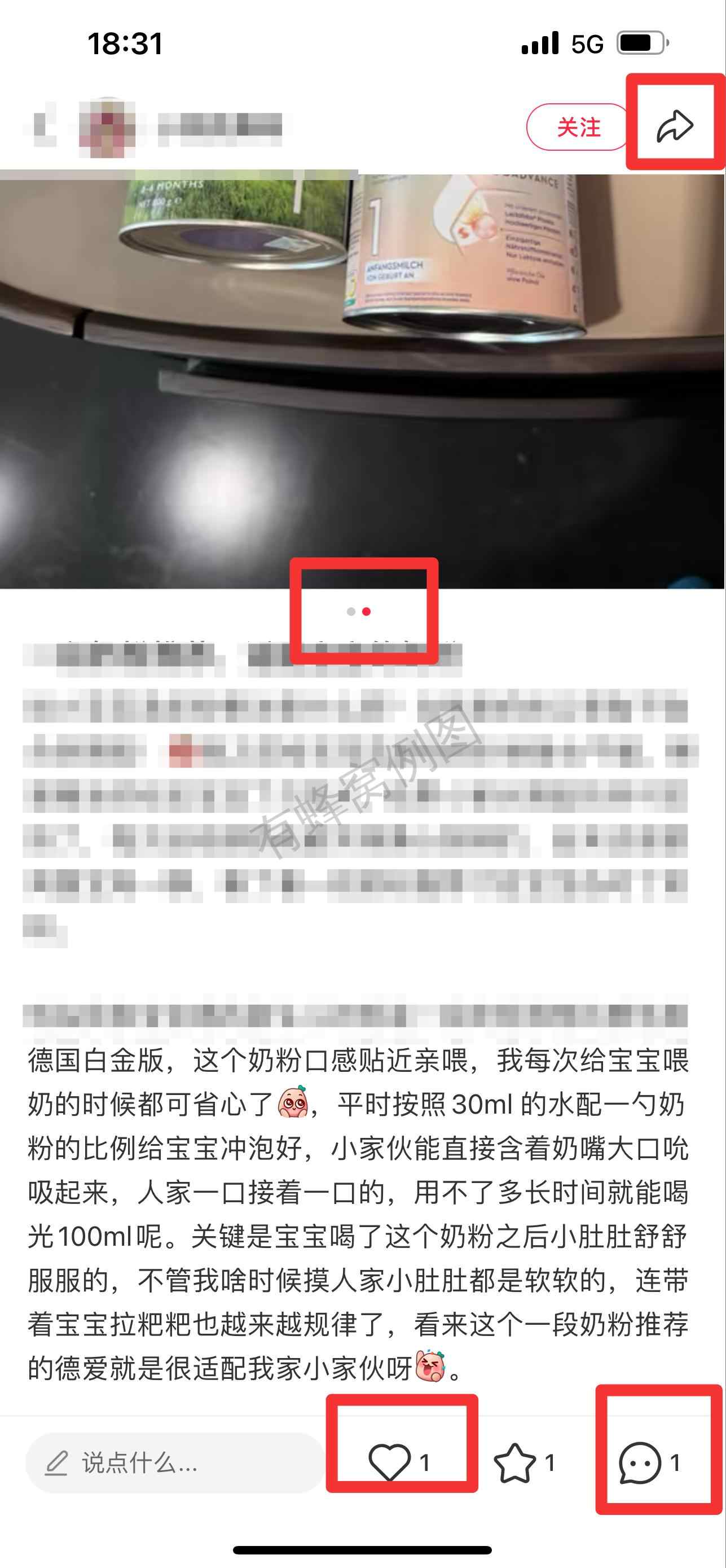 小红书 搜索 霸DACH 一段奶粉推荐4 步骤图2