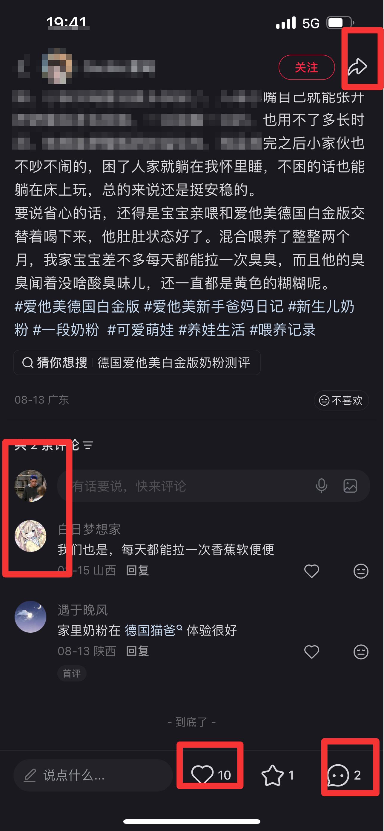 小红书 搜索 霸DACH 爱他美德国白金版9 步骤图3