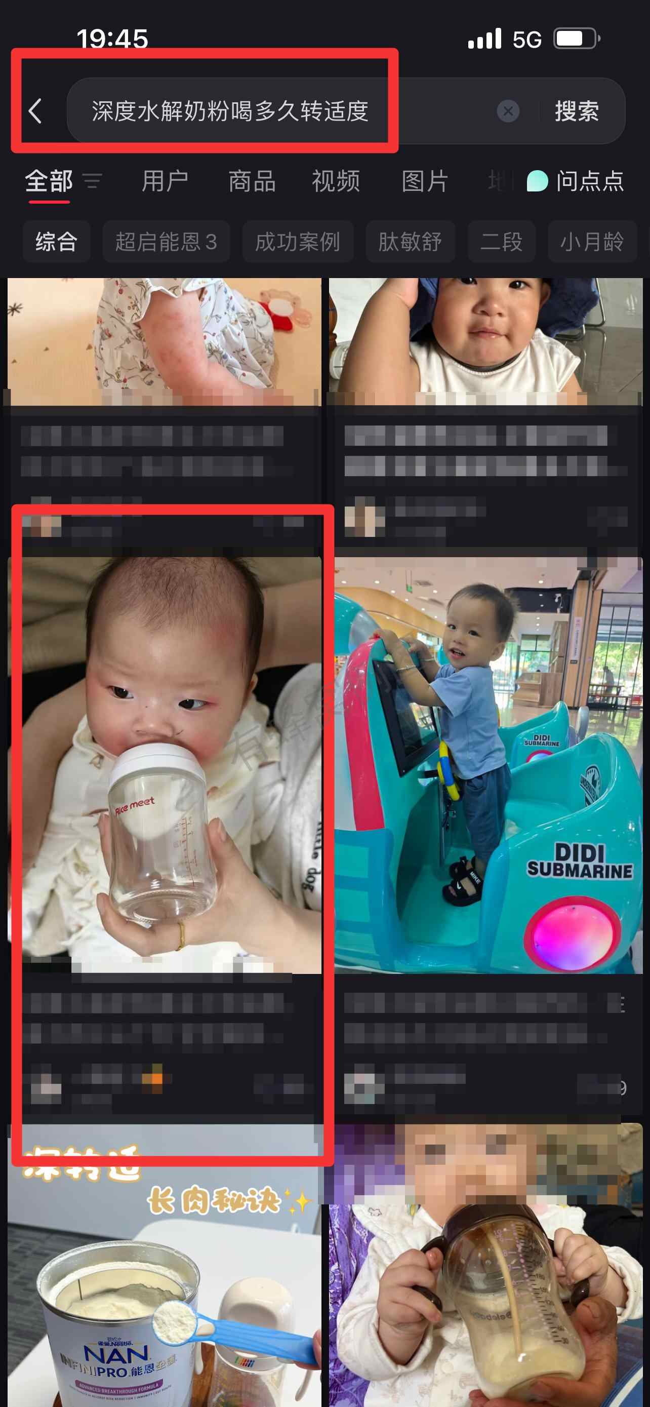 小红书 搜索 能 深度水解奶粉喝多久转适度3 步骤图2
