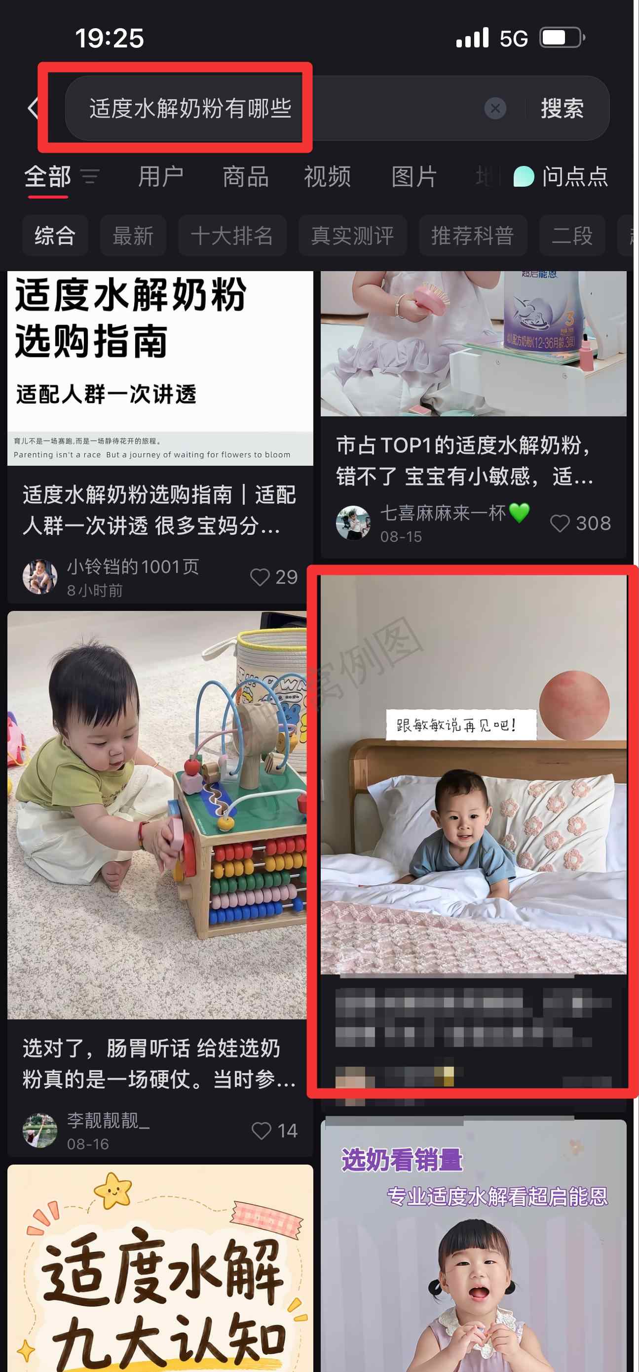 小红书 搜索 能 适度水解奶粉有哪些3 步骤图1