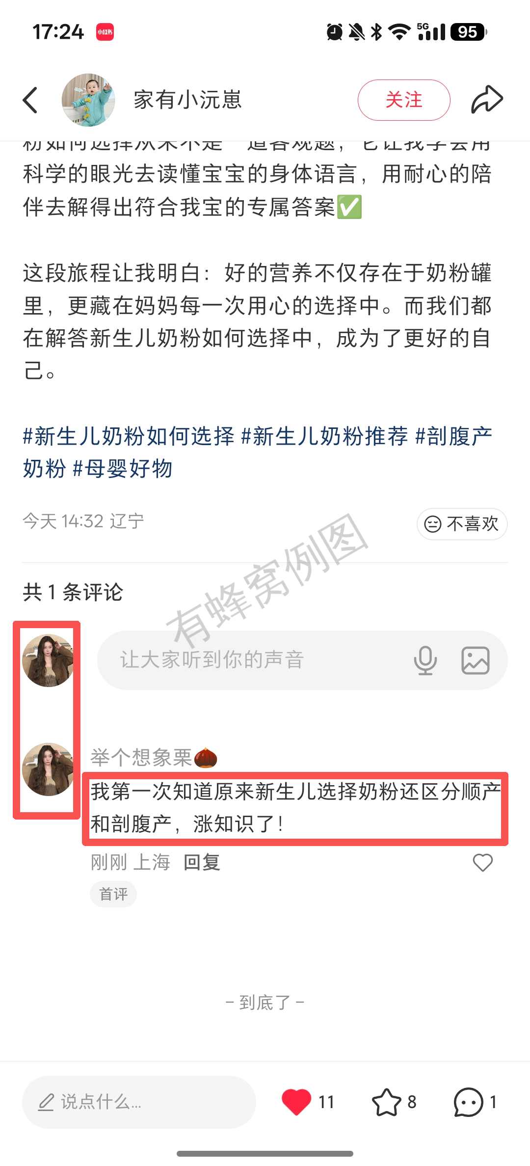 小红书 搜索 点赞 收藏 评论 转发 剖蓓舒-6.22-1 步骤图2