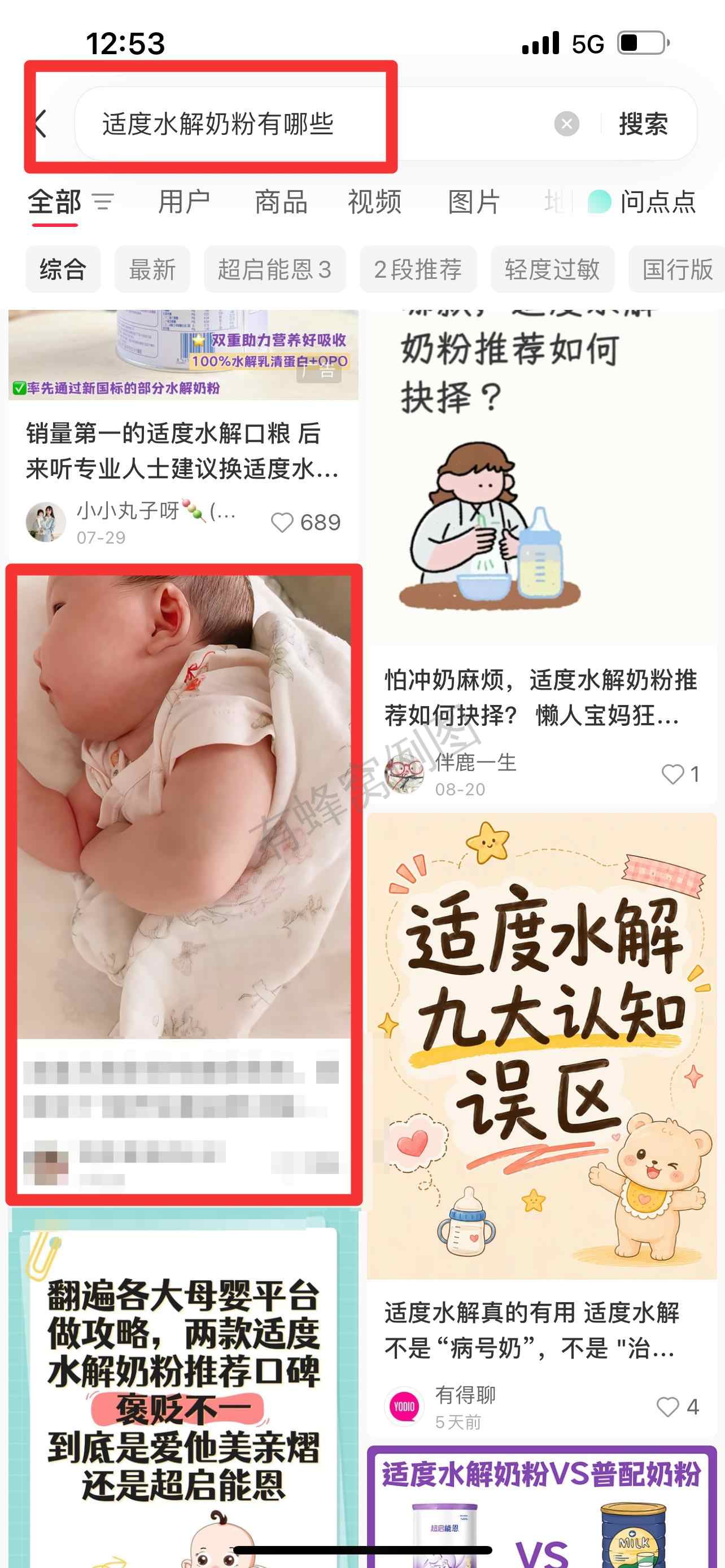 小红书 搜索 能 适度水解奶粉有哪些2 步骤图1