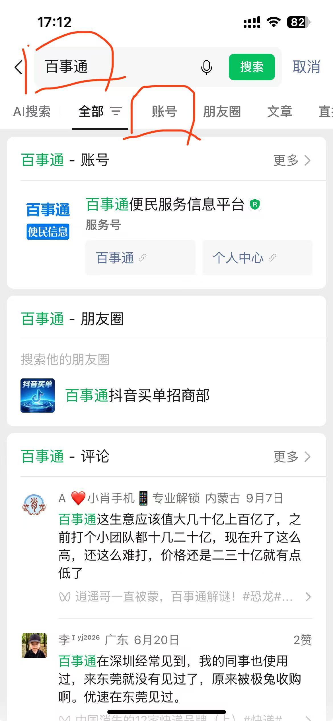 微信 搜索 点击 搜索点击推荐 验收样图1
