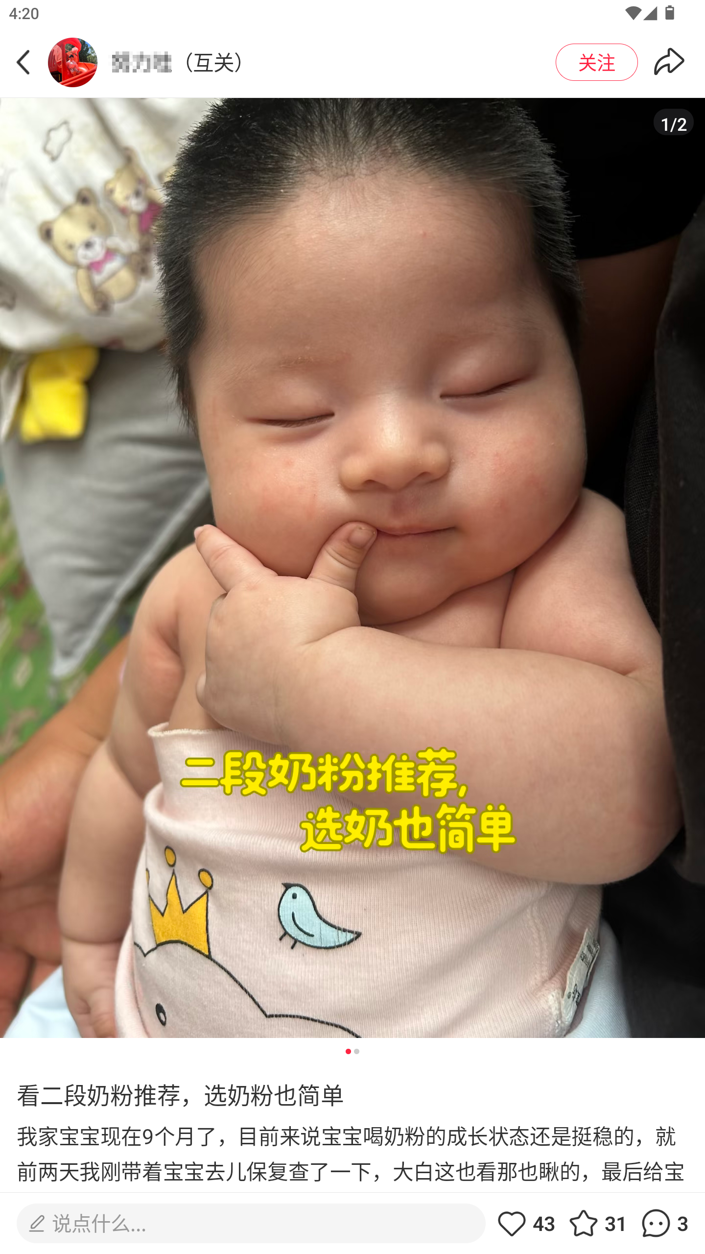 小红书 转发 评论 点赞 a2金-二段奶粉推荐哪个-20261015-02 步骤图2