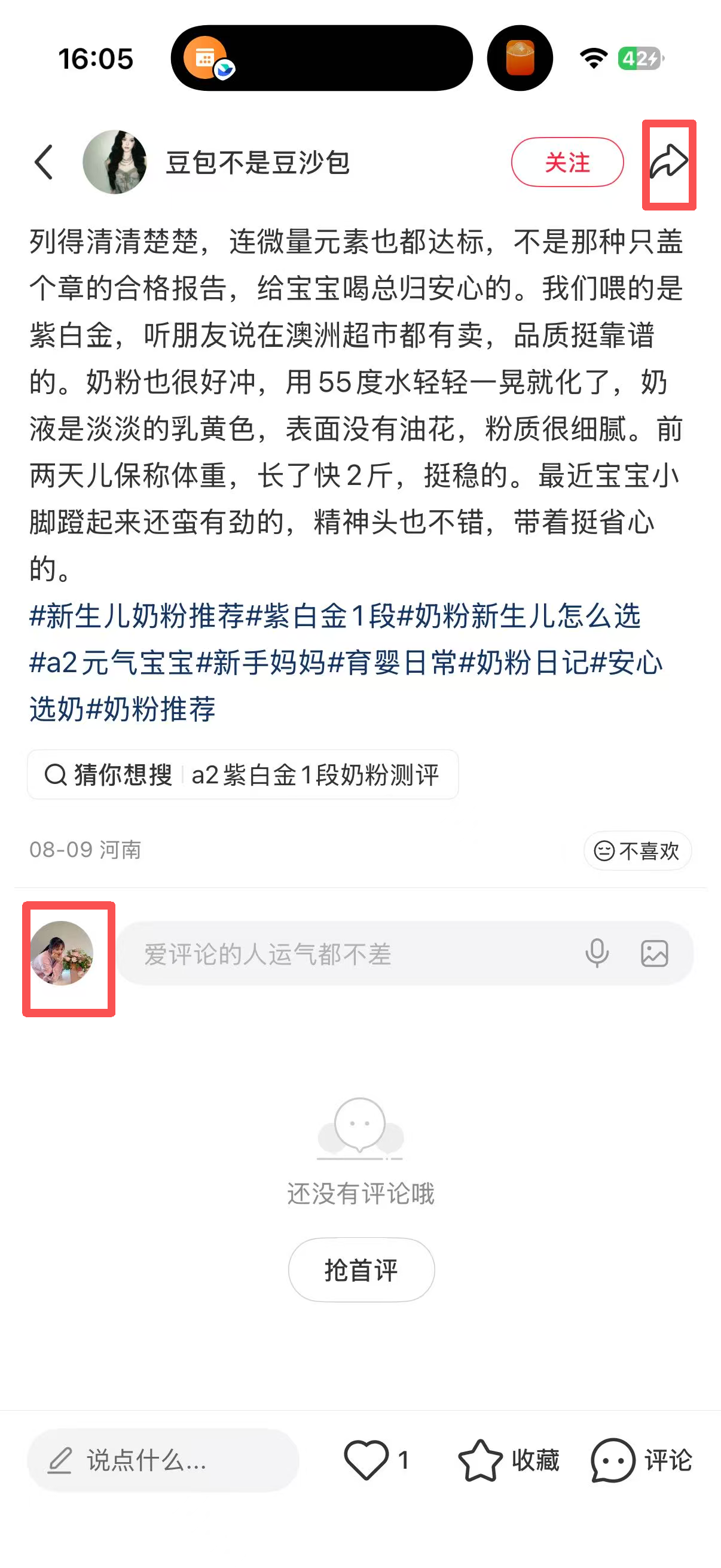 小红书 转发 评论 点赞 a2金-新生儿奶粉04 步骤图3