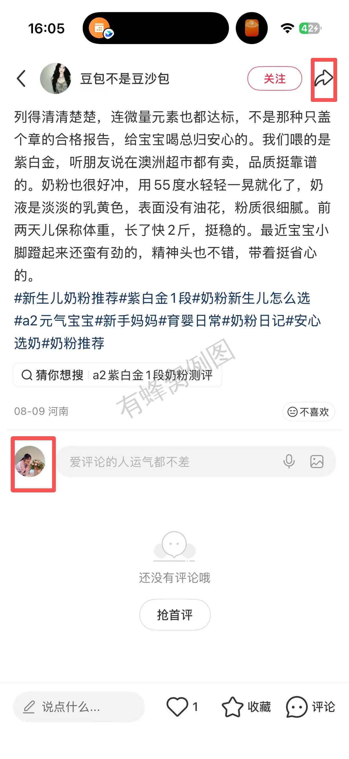 小红书 转发 评论 点赞 a2金-新生儿奶粉04 步骤图3
