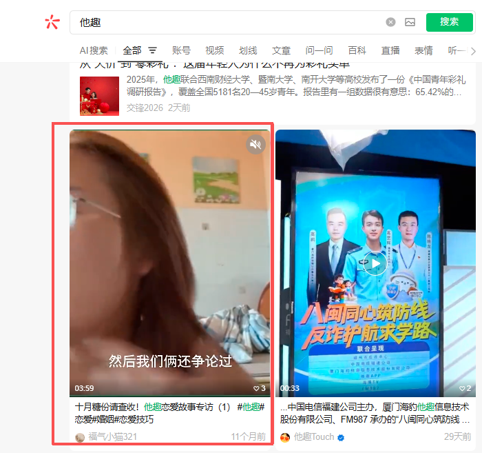 微信 搜索 点赞 他趣微信搜索点赞-视频 步骤图1