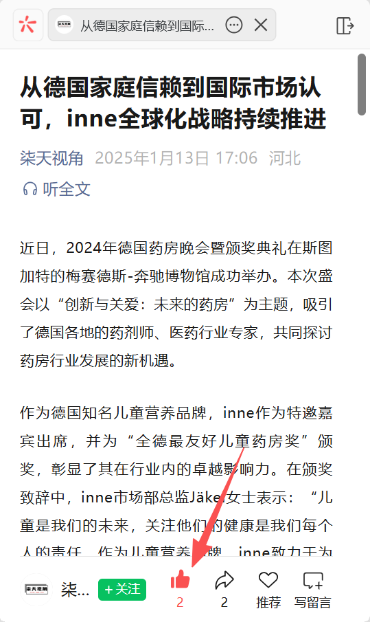 微信 点赞 inne-2026-微信链接16 步骤图2