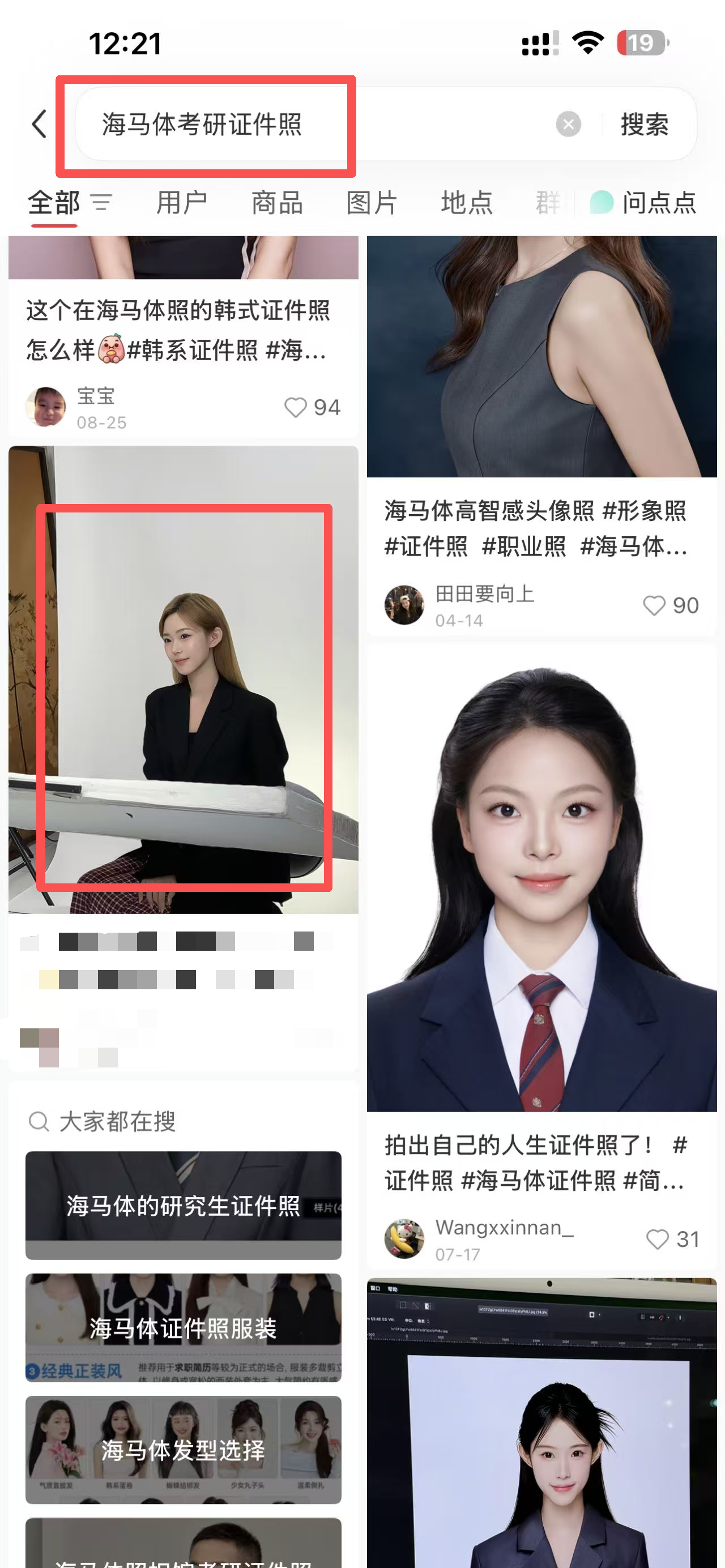 小红书 点赞 海马体 9.21-2 步骤图2