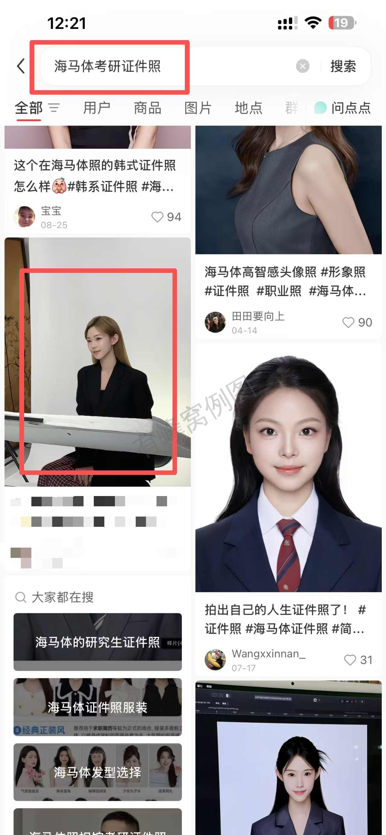 小红书 点赞 海马体 9.21-2 步骤图2