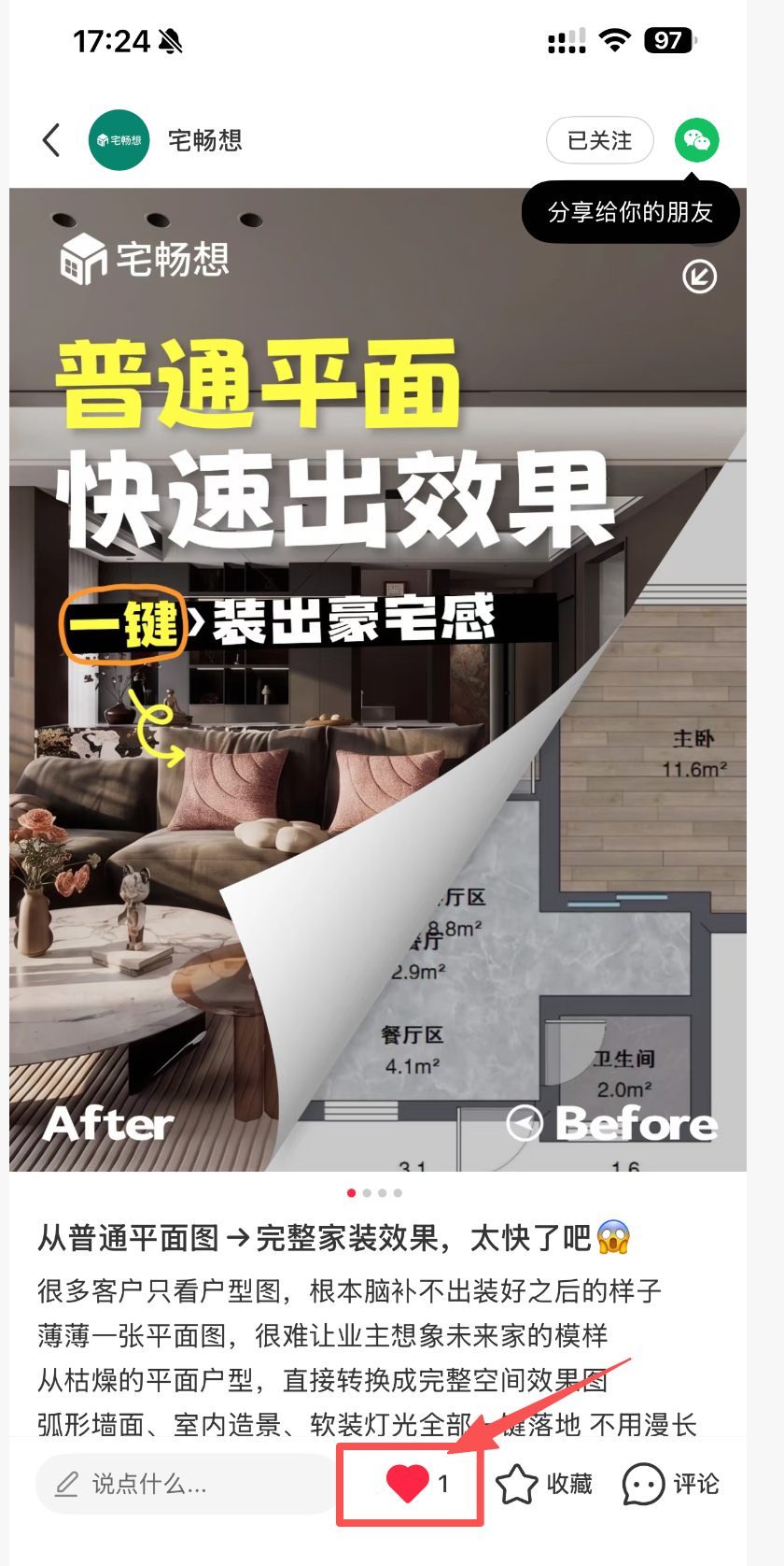 小红书 点赞 小红书简单点赞推荐【审核快】 步骤图2